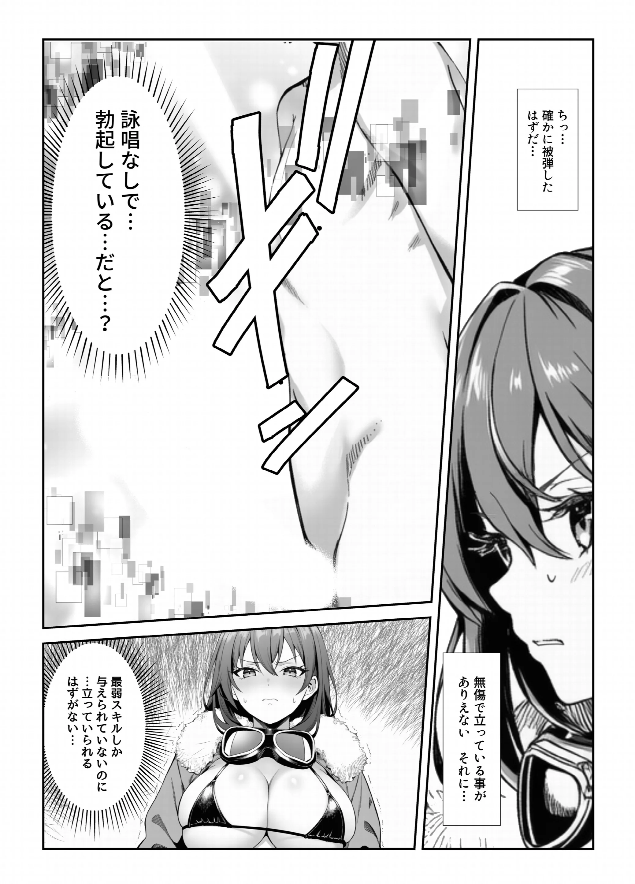 弱小スキル〜○フィット〜で異世界でのし上がる話ページ12