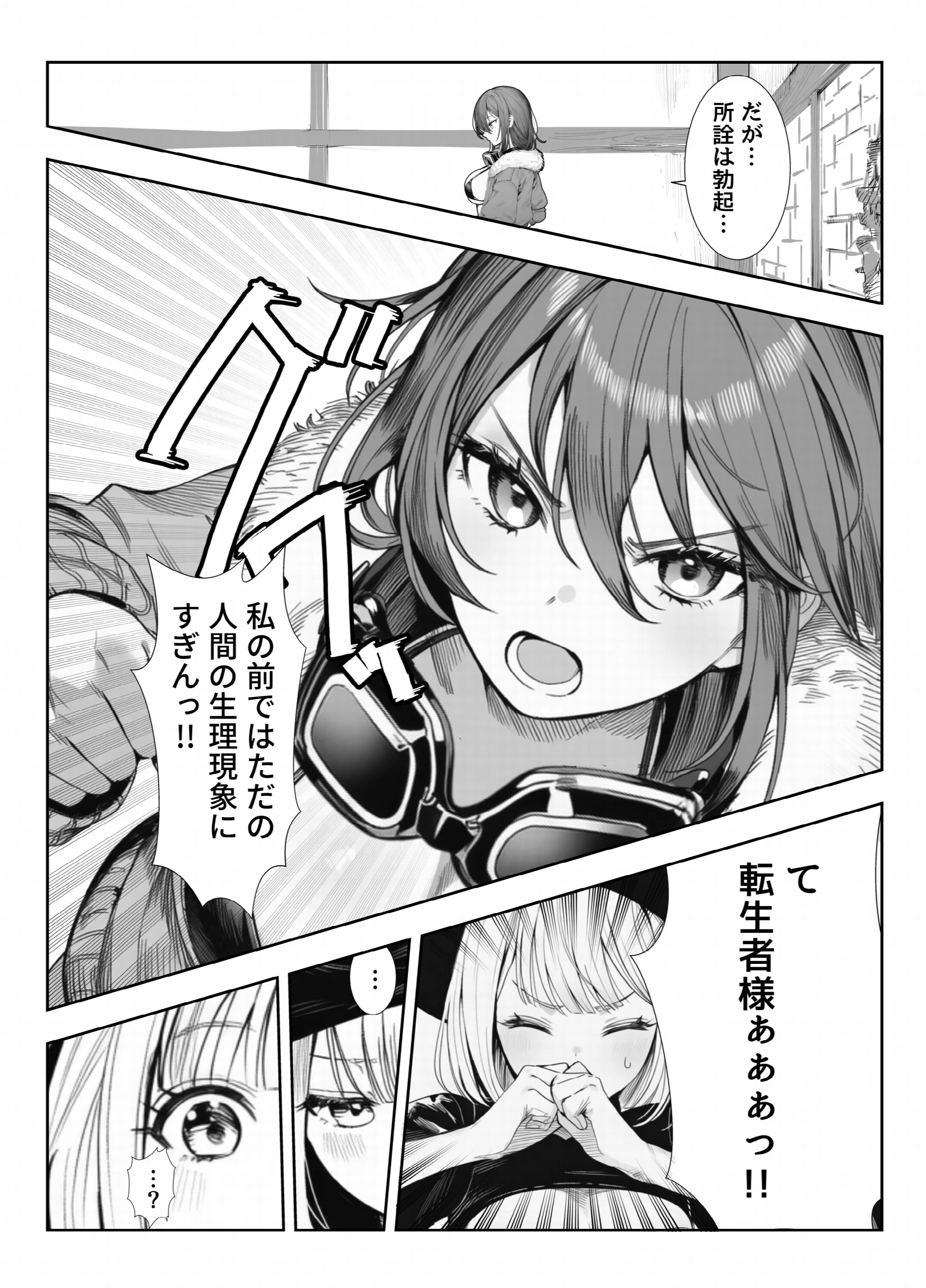 弱小スキル〜○フィット〜で異世界でのし上がる話ページ13