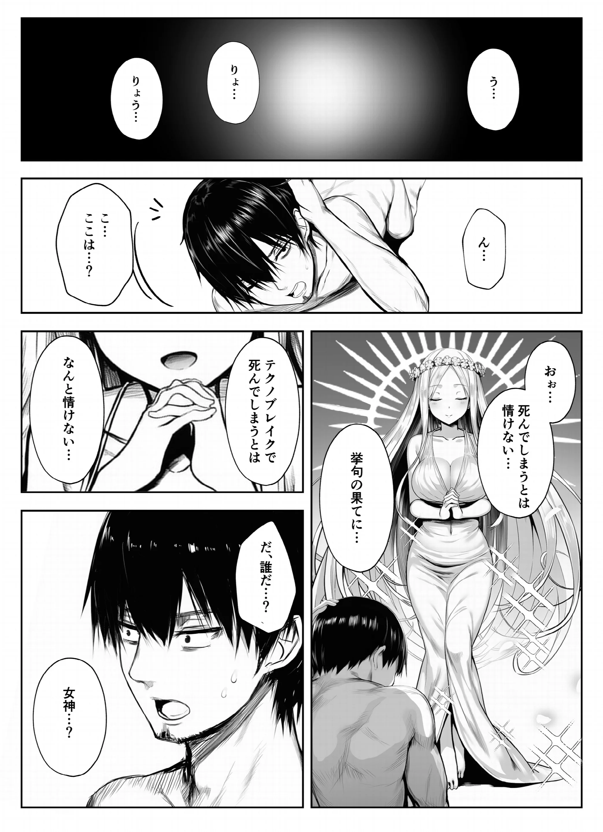 ヤリ残しアゲイン 白抜き修正版ページ2