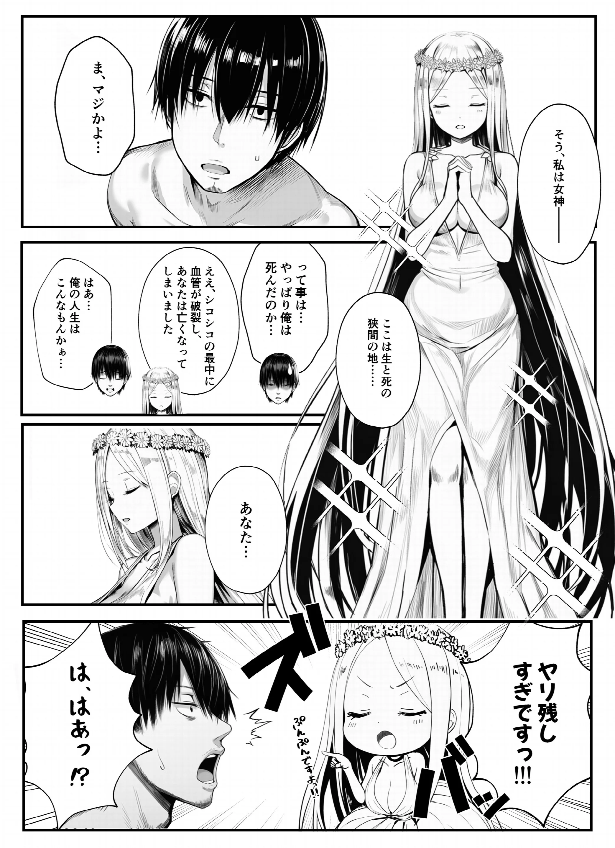 ヤリ残しアゲイン 白抜き修正版ページ3