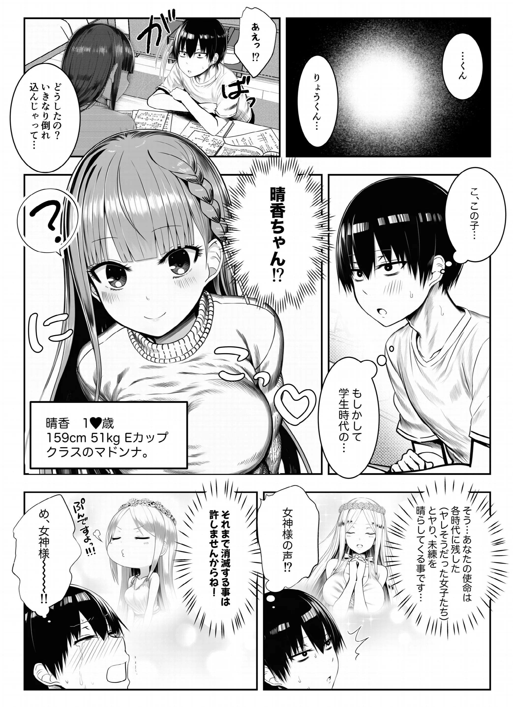 ヤリ残しアゲイン 白抜き修正版ページ5
