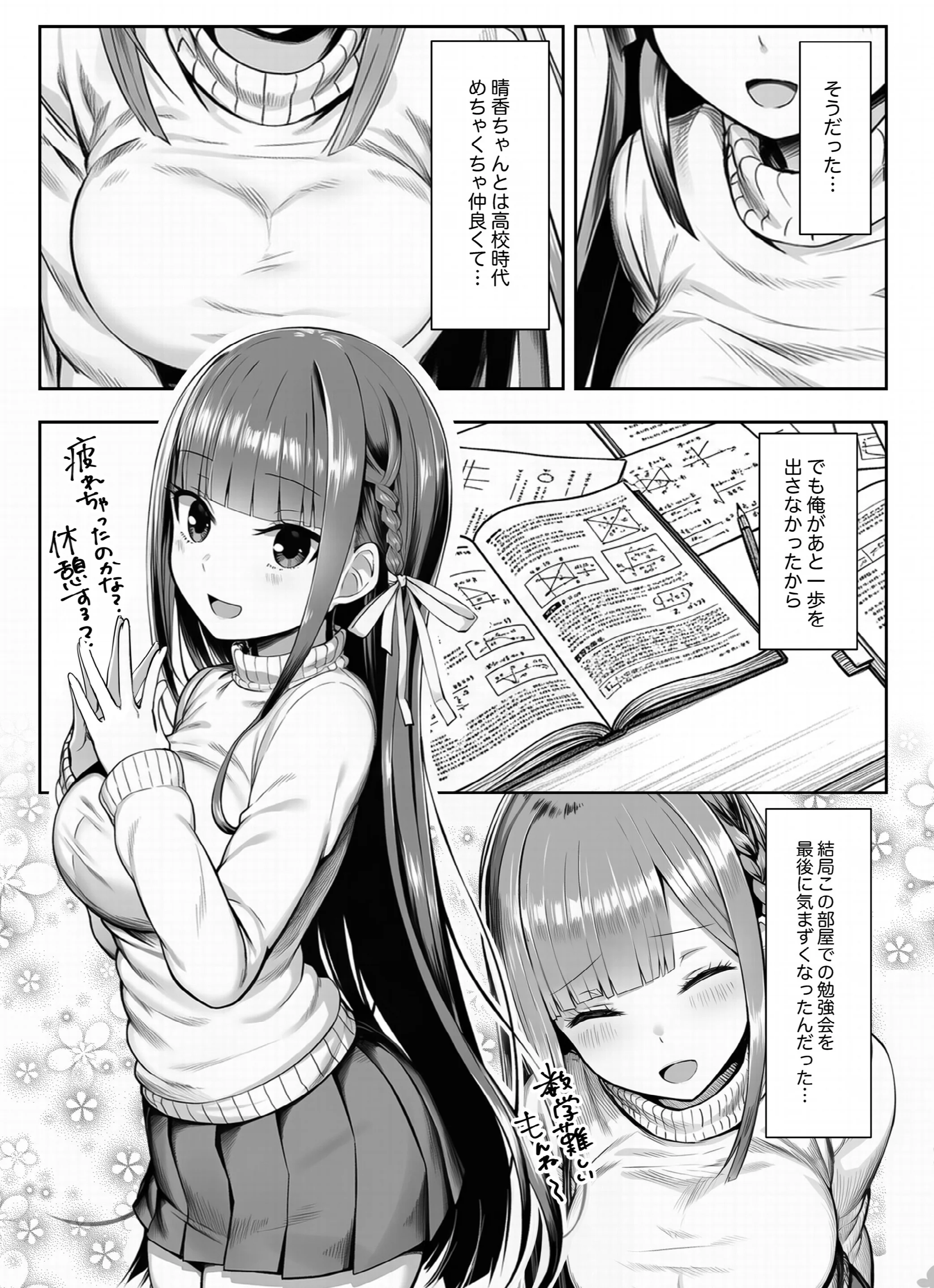 ヤリ残しアゲイン 白抜き修正版ページ6