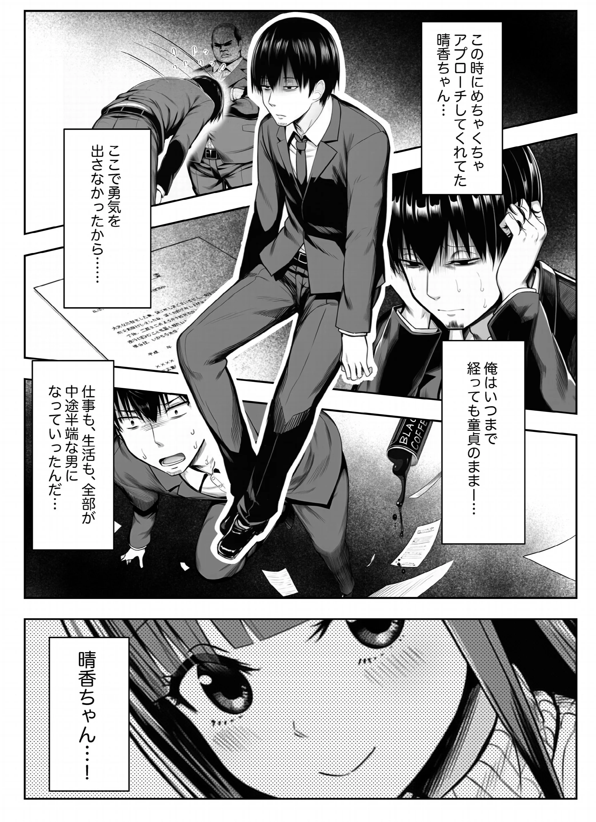 ヤリ残しアゲイン 白抜き修正版ページ7