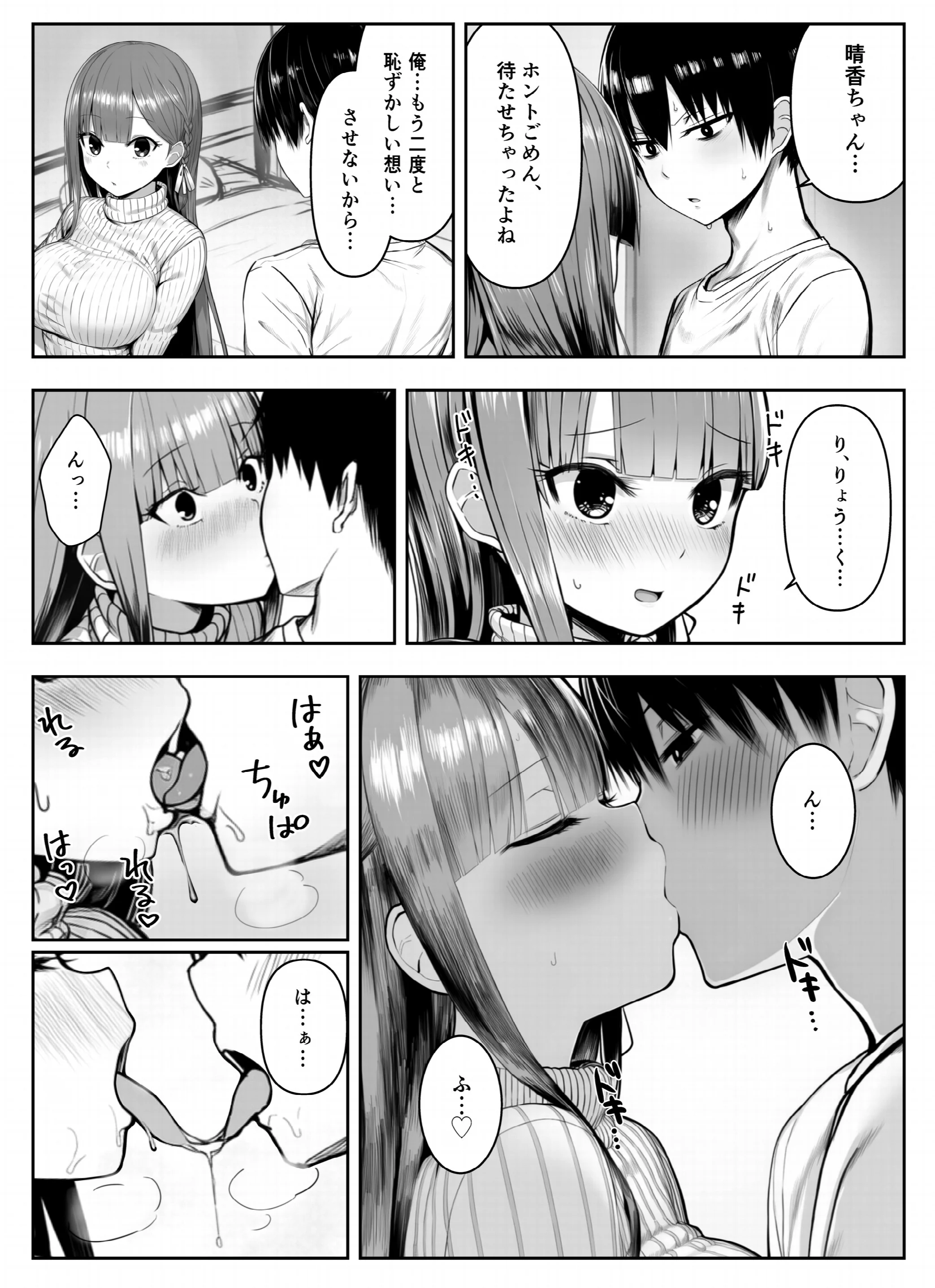 ヤリ残しアゲイン 白抜き修正版ページ10