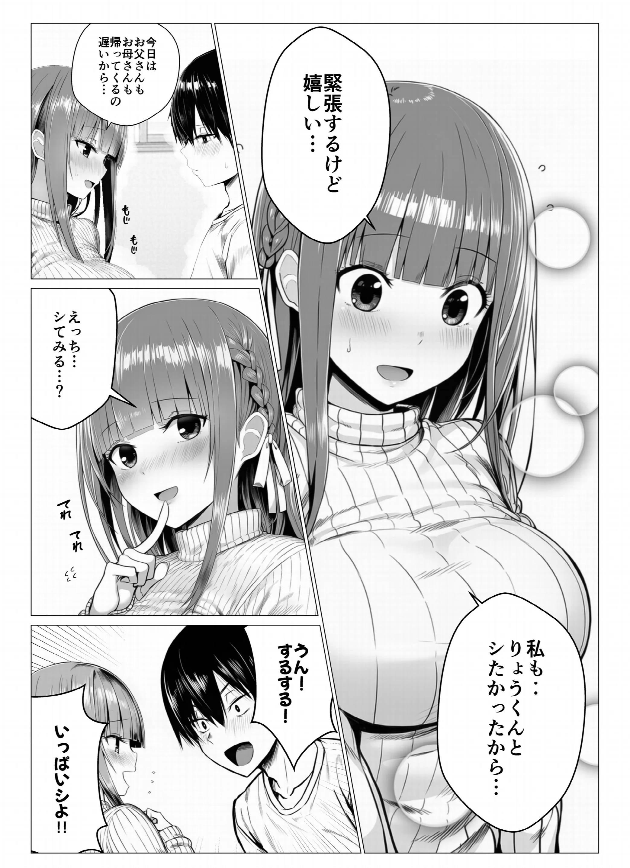 ヤリ残しアゲイン 白抜き修正版ページ11