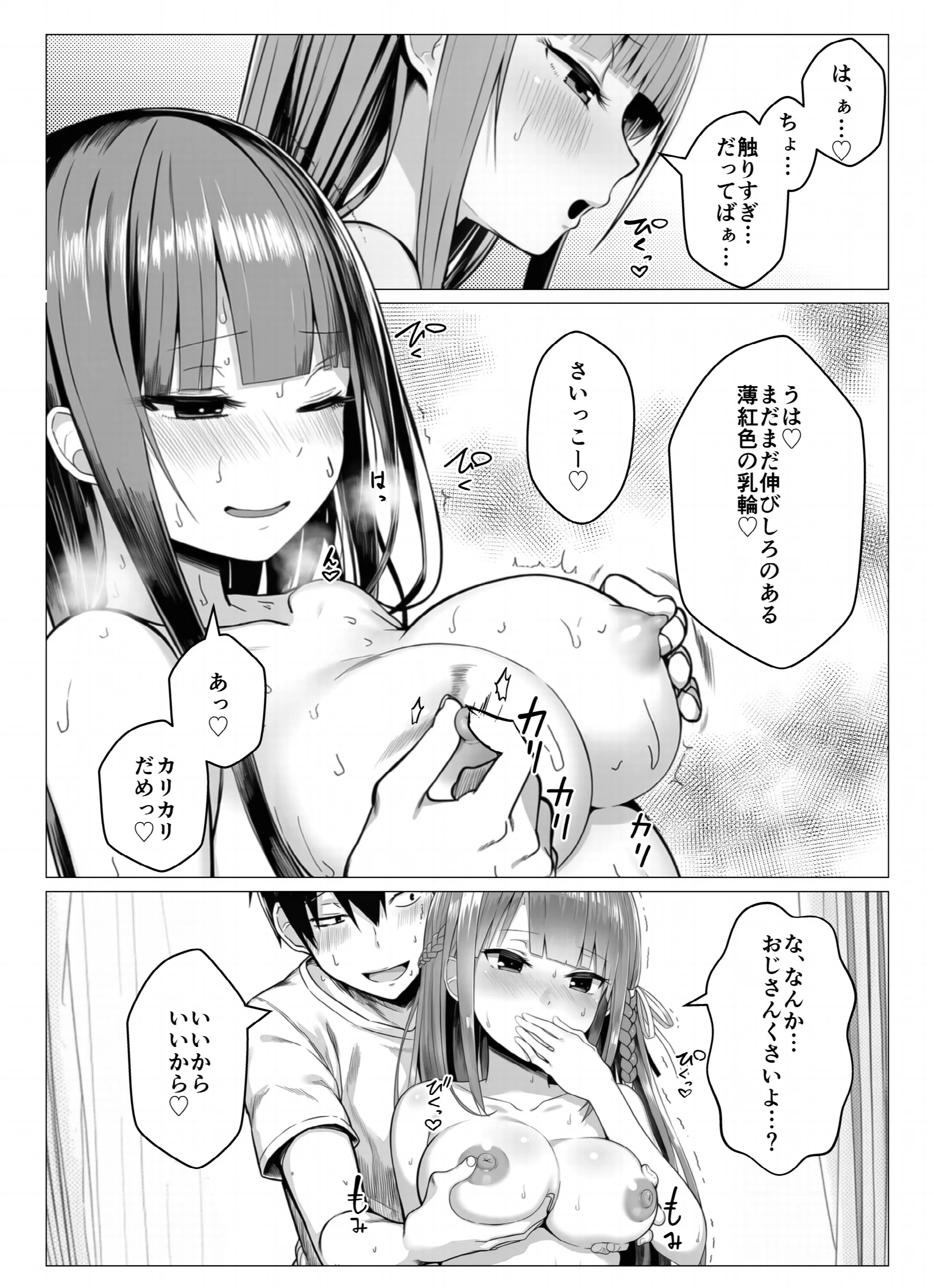 ヤリ残しアゲイン 白抜き修正版ページ13