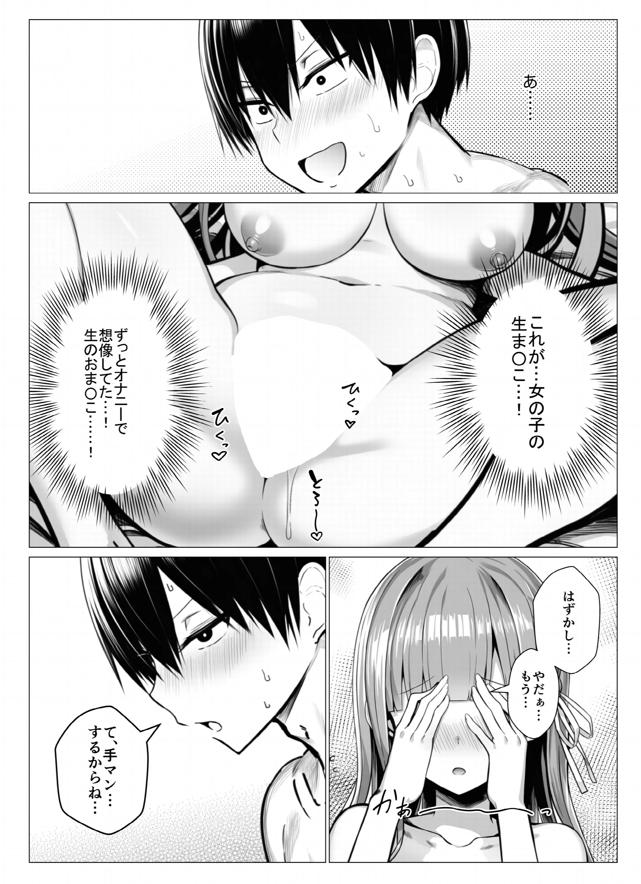ヤリ残しアゲイン 白抜き修正版ページ14
