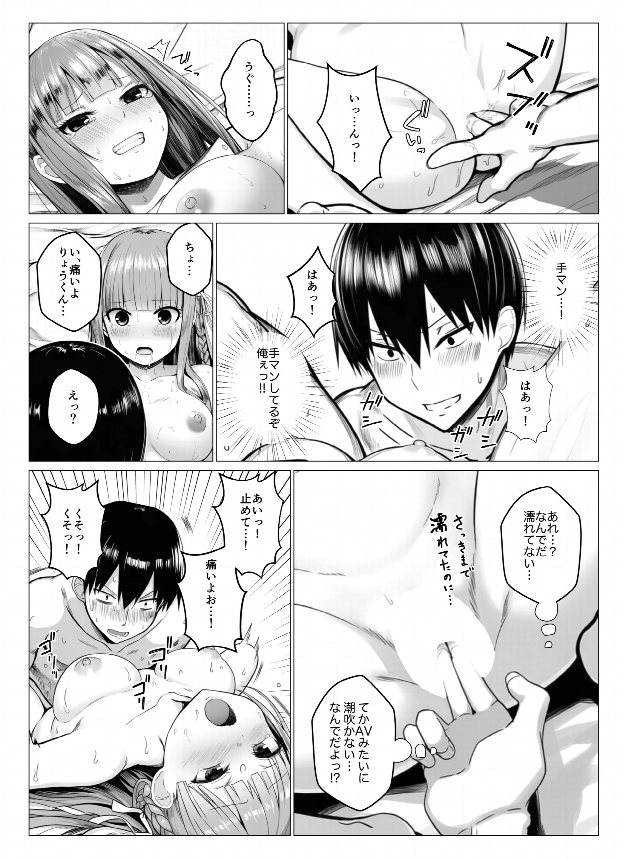 ヤリ残しアゲイン 白抜き修正版ページ15
