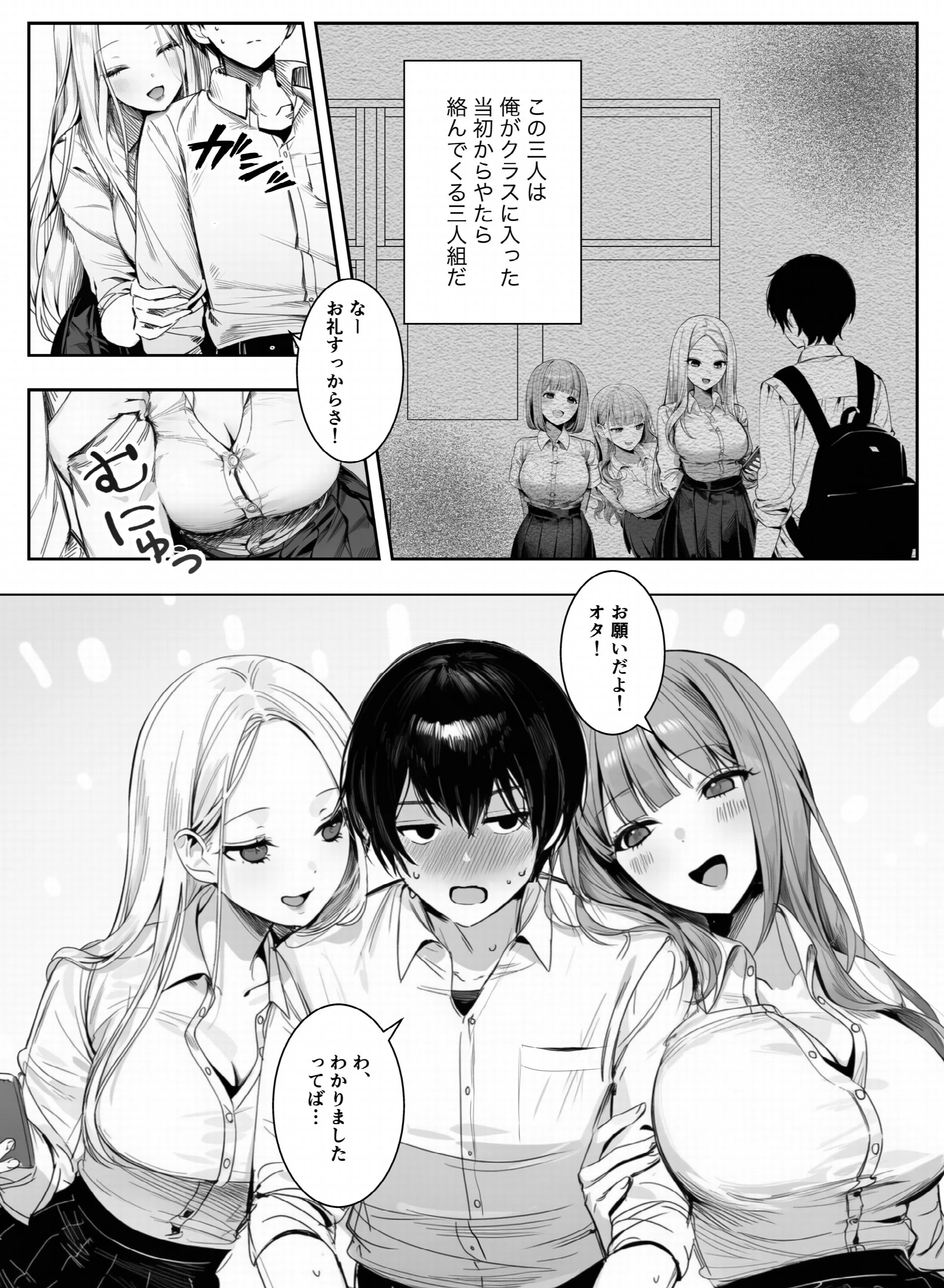 ギャルほ〜ギャルクラスに雄一人、ハメ放題のエヴリデイ〜 白抜き修正版ページ4