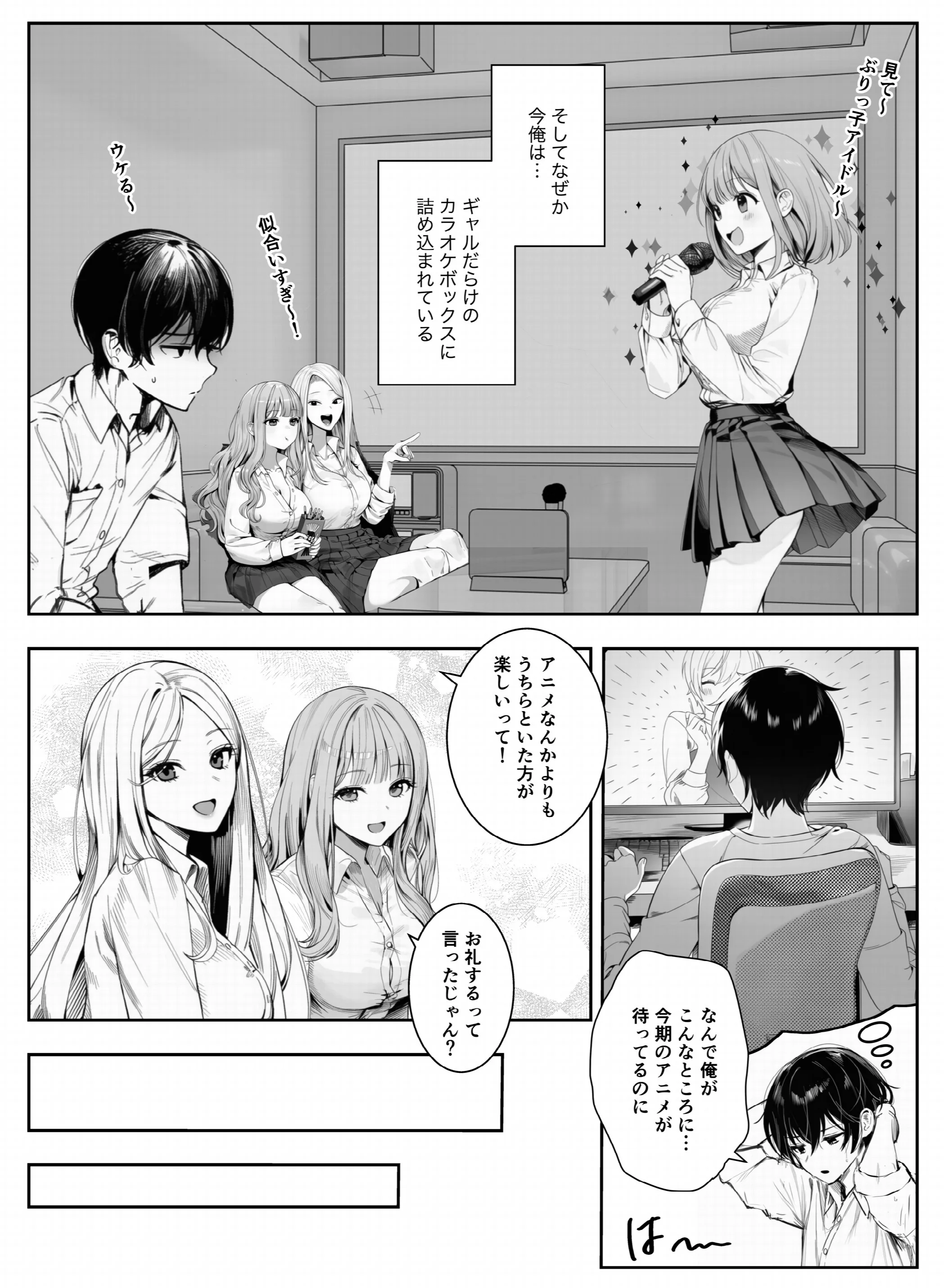 ギャルほ〜ギャルクラスに雄一人、ハメ放題のエヴリデイ〜 白抜き修正版ページ5