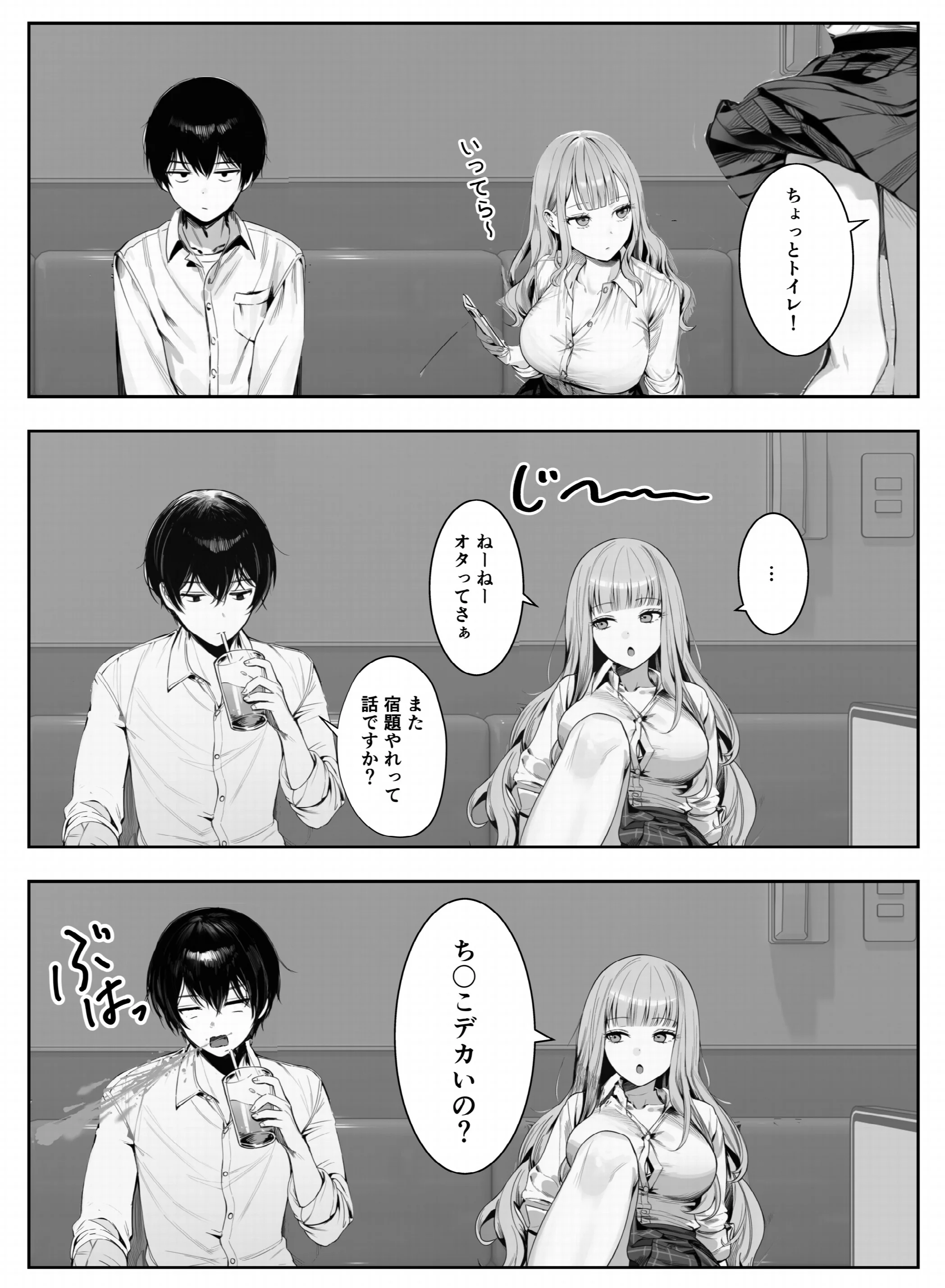ギャルほ〜ギャルクラスに雄一人、ハメ放題のエヴリデイ〜 白抜き修正版ページ6