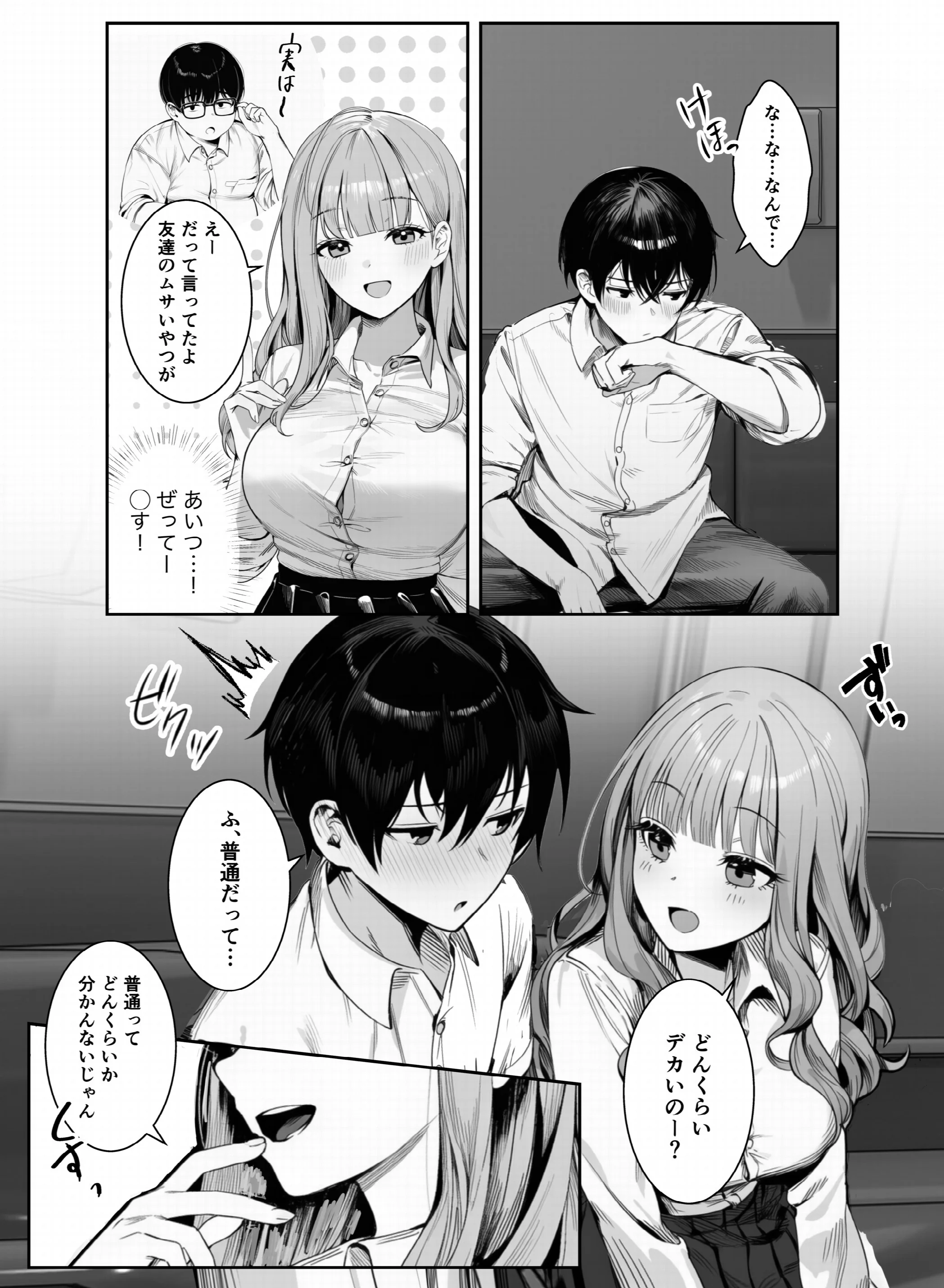 ギャルほ〜ギャルクラスに雄一人、ハメ放題のエヴリデイ〜 白抜き修正版ページ7