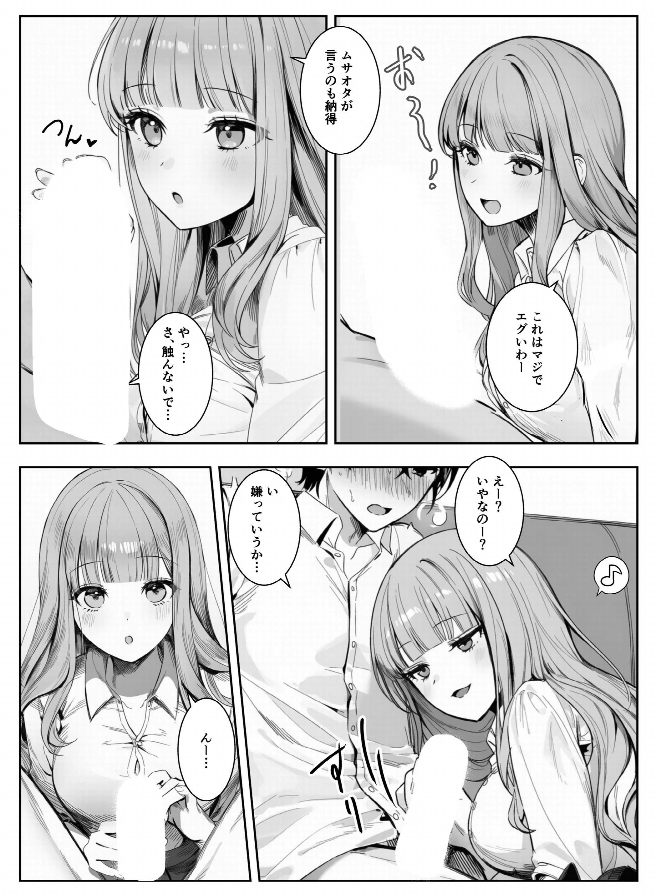 ギャルほ〜ギャルクラスに雄一人、ハメ放題のエヴリデイ〜 白抜き修正版ページ10