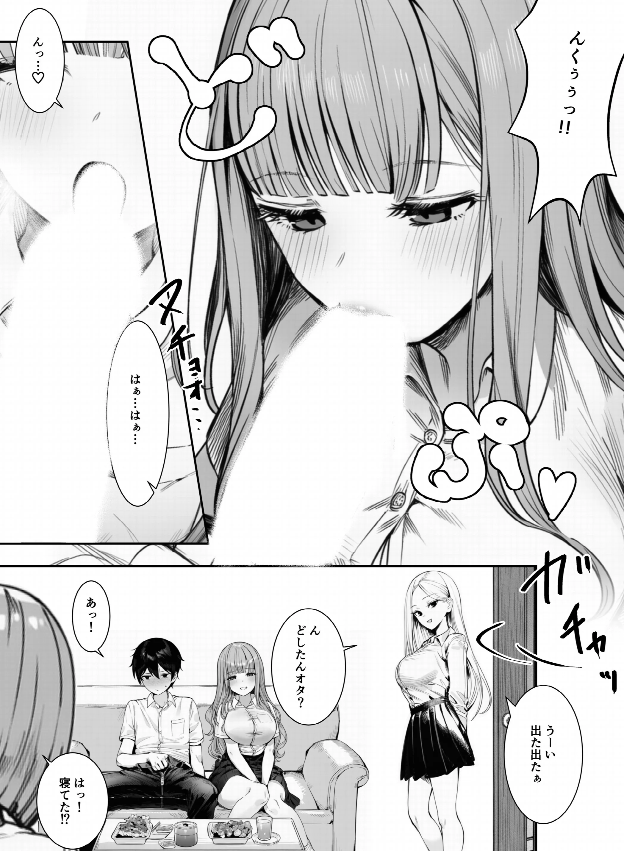 ギャルほ〜ギャルクラスに雄一人、ハメ放題のエヴリデイ〜 白抜き修正版ページ13