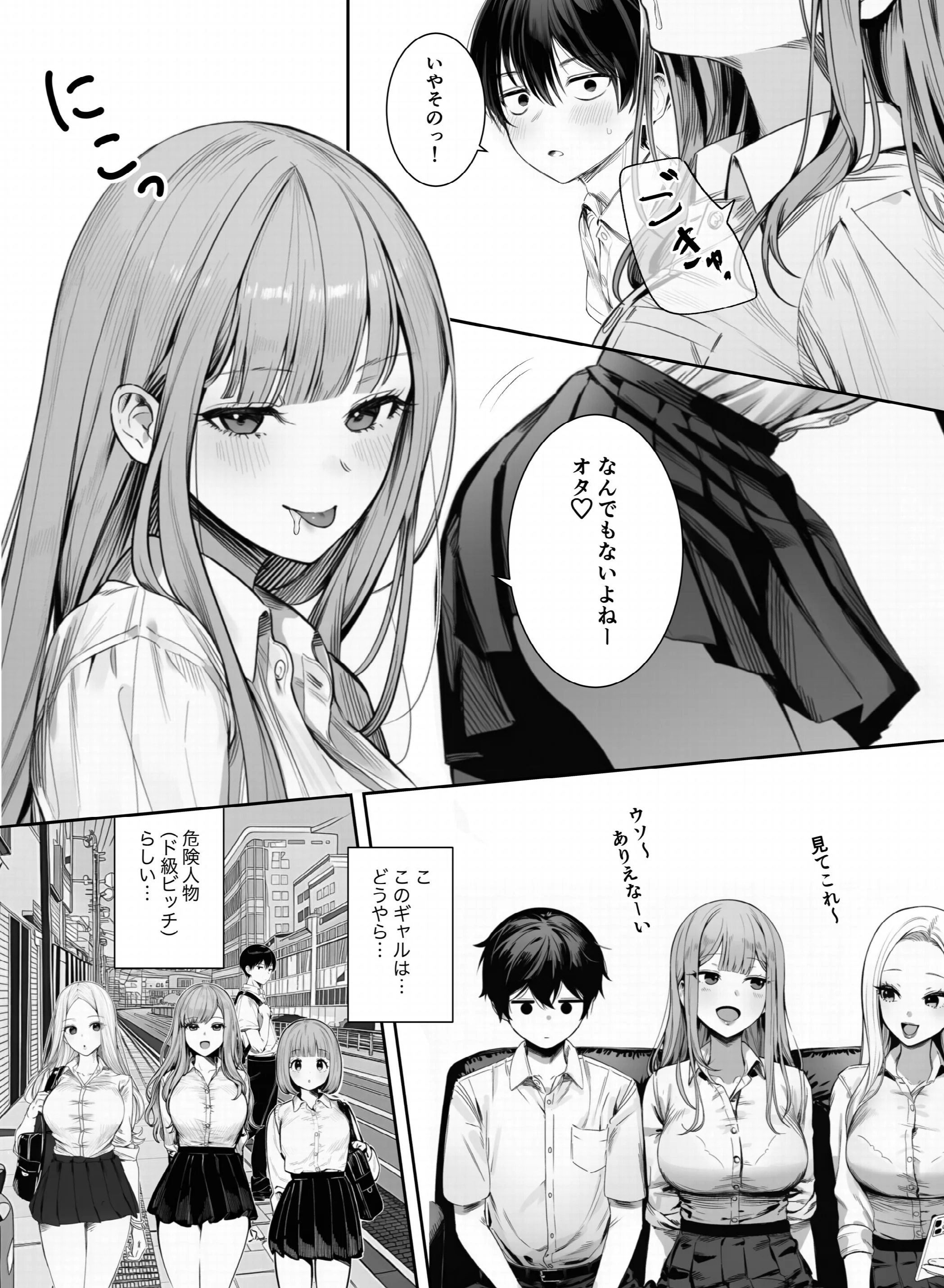 ギャルほ〜ギャルクラスに雄一人、ハメ放題のエヴリデイ〜 白抜き修正版ページ14