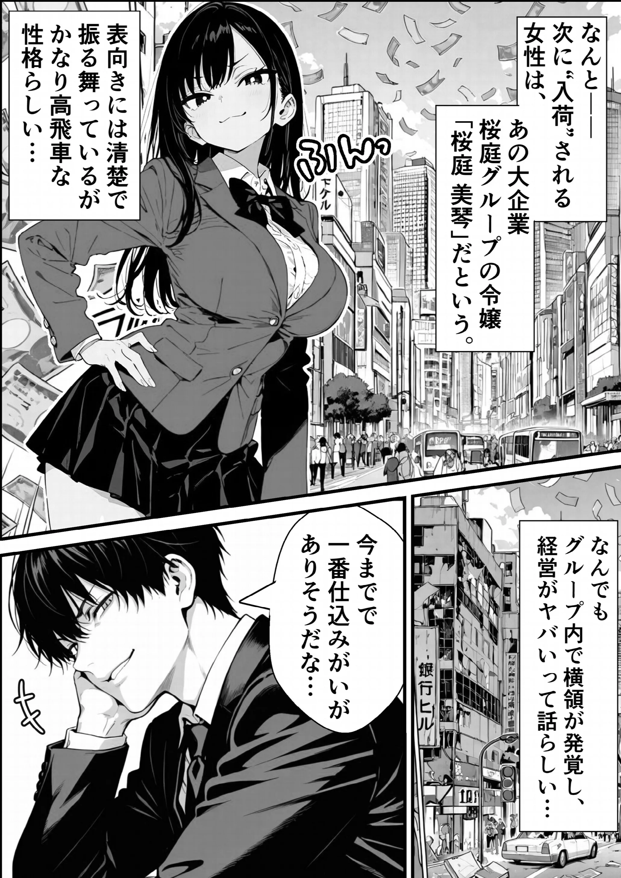 孕ませ高級搾乳倶楽部 〜高飛車清楚令嬢が家畜同然になるまでの話〜ページ3
