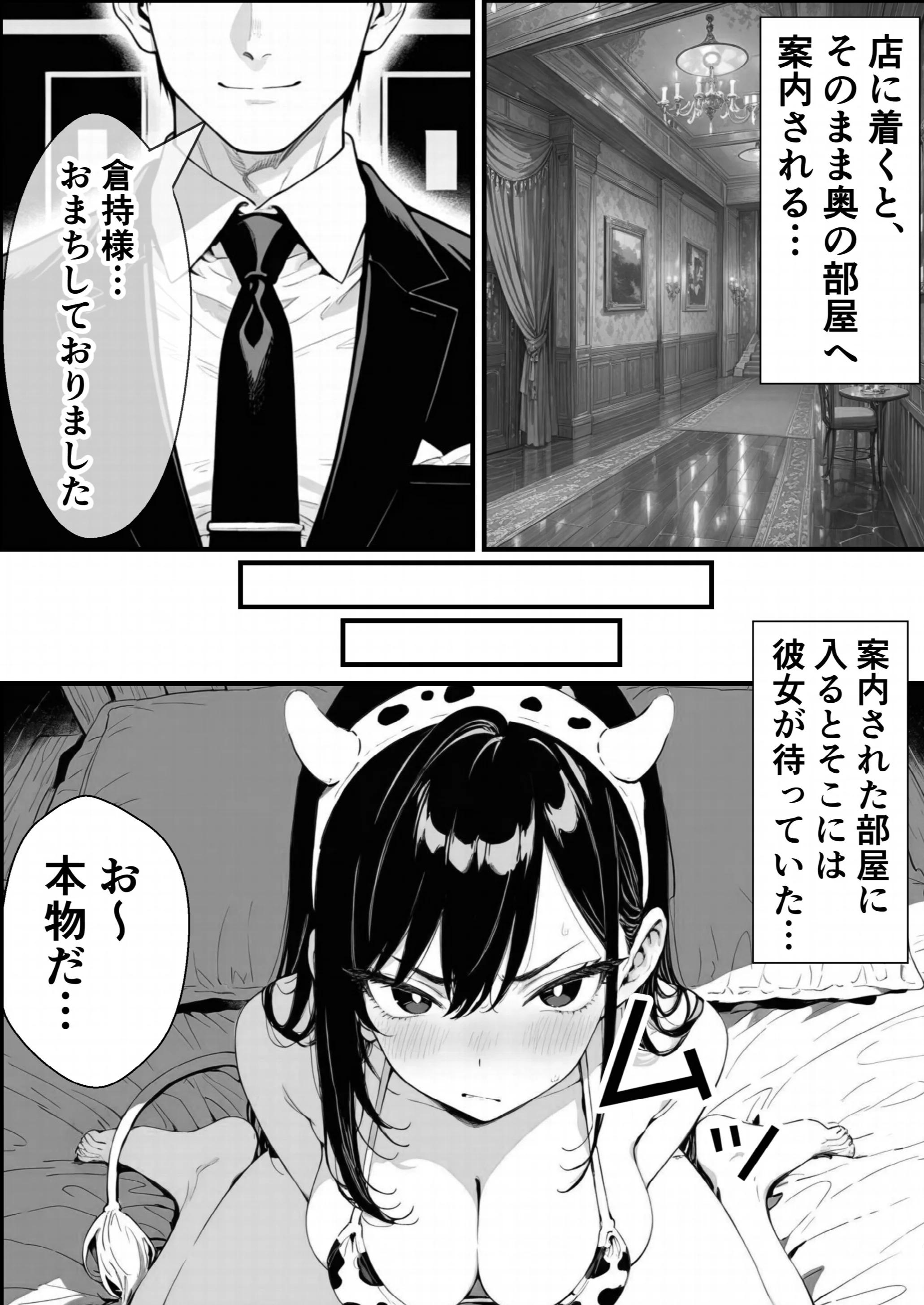 孕ませ高級搾乳倶楽部 〜高飛車清楚令嬢が家畜同然になるまでの話〜ページ4