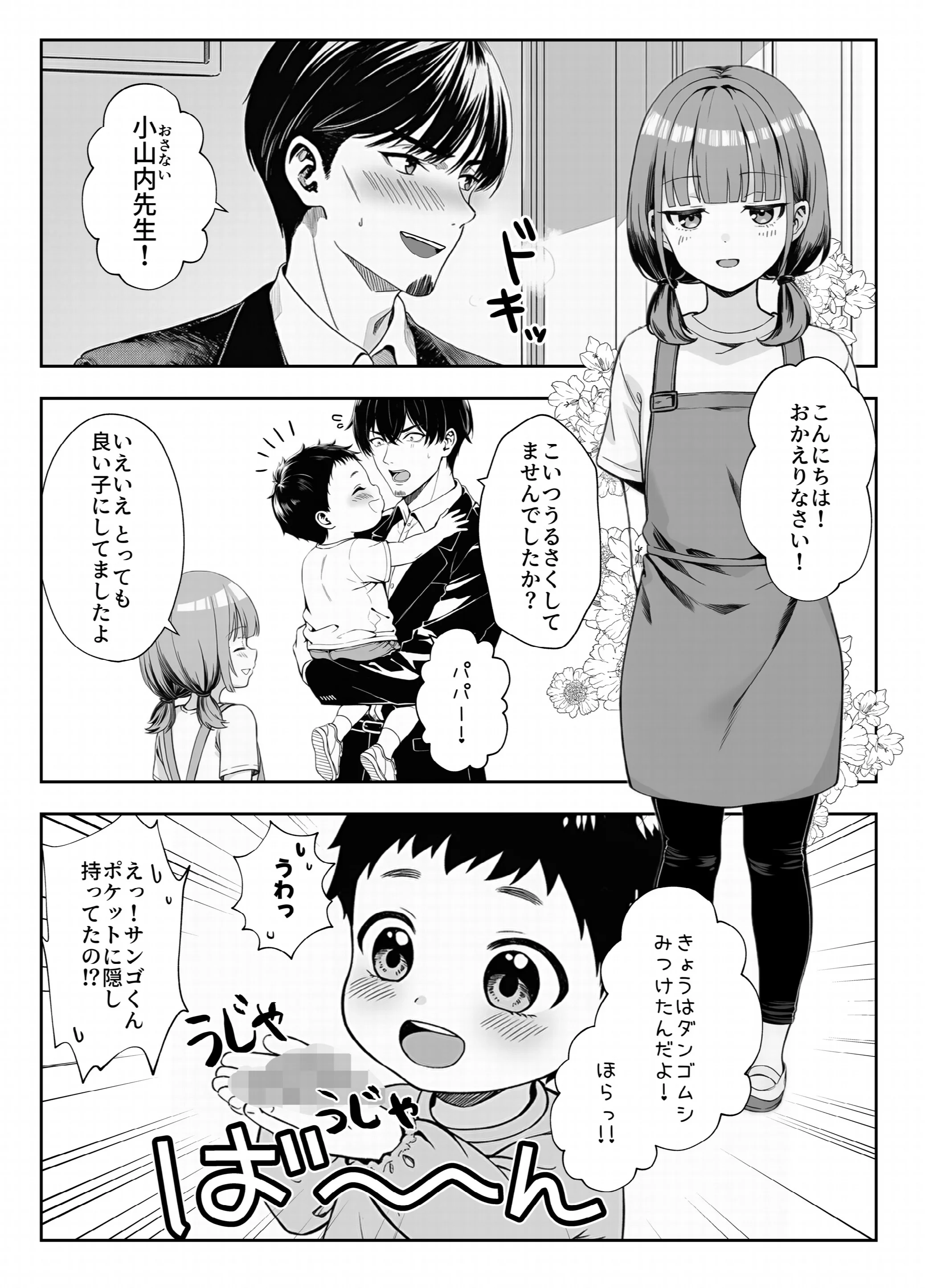 天然〇リBBA保育士に射精マネジメントされた件 棒消し修正版ページ2
