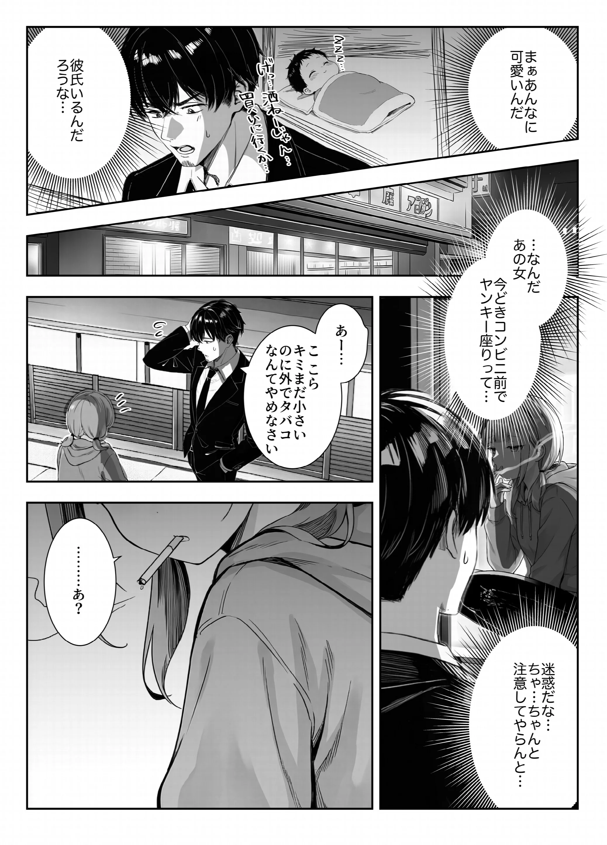 天然〇リBBA保育士に射精マネジメントされた件 棒消し修正版ページ4
