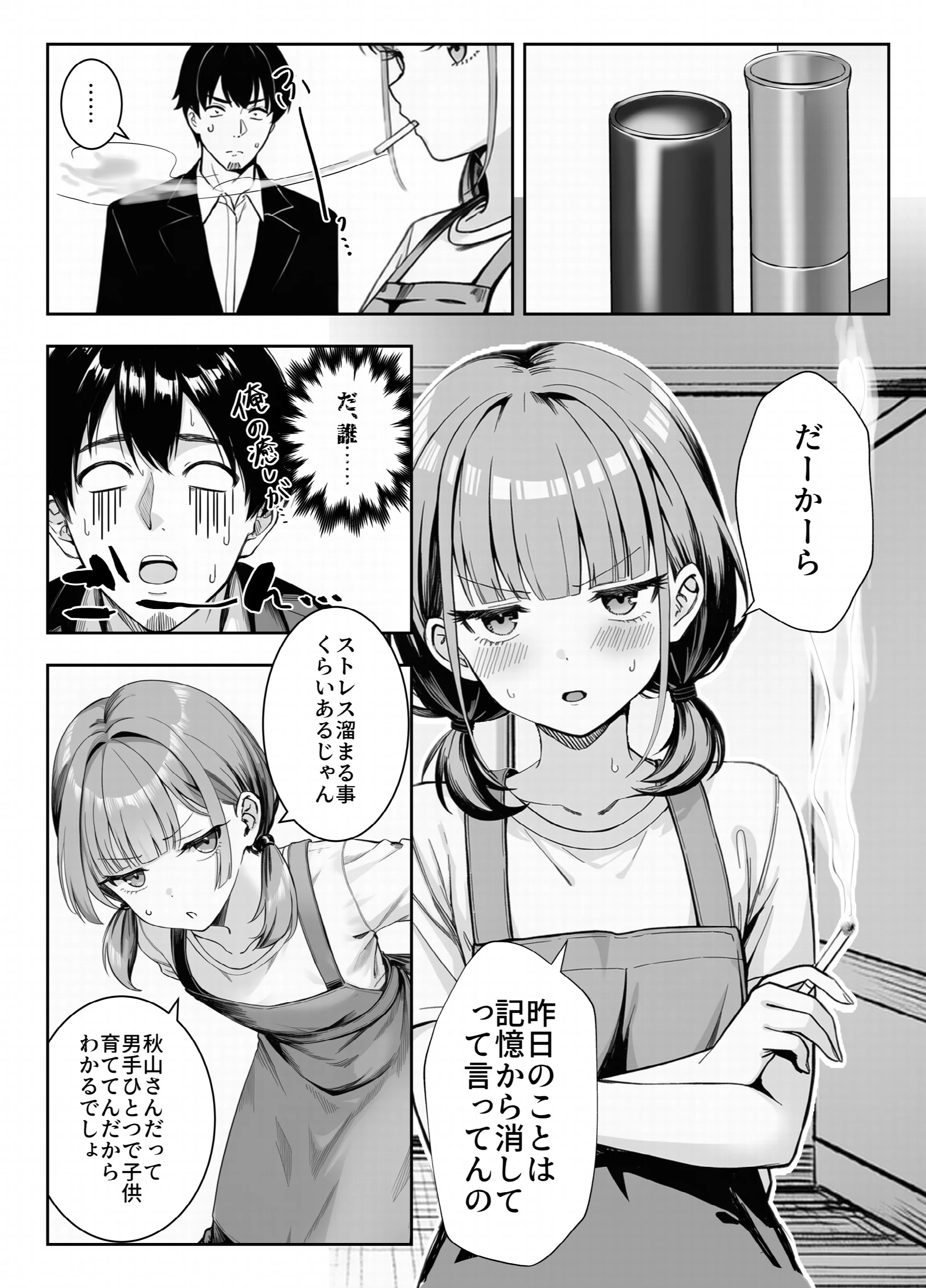 天然〇リBBA保育士に射精マネジメントされた件 棒消し修正版ページ7