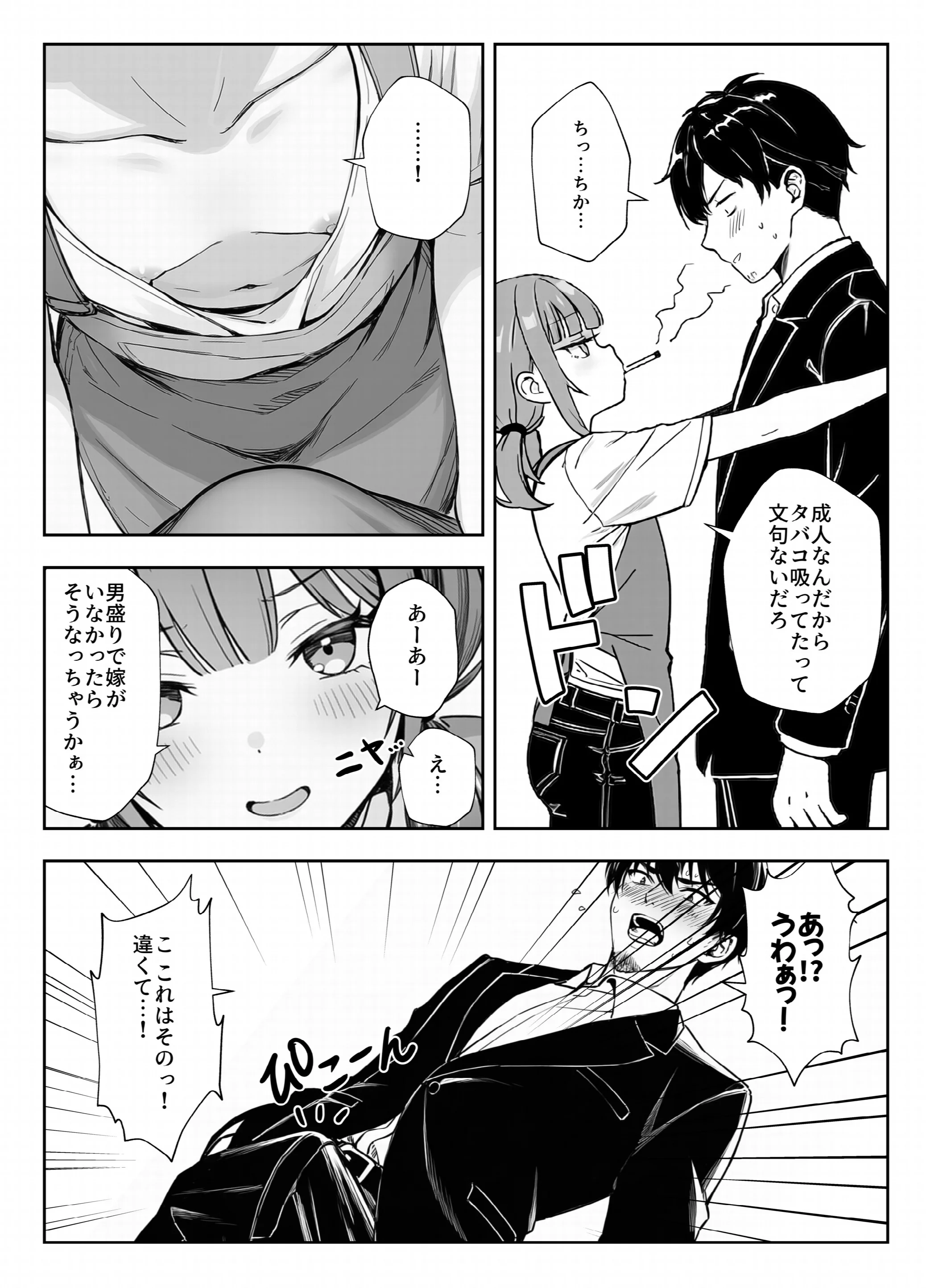 天然〇リBBA保育士に射精マネジメントされた件 棒消し修正版ページ8