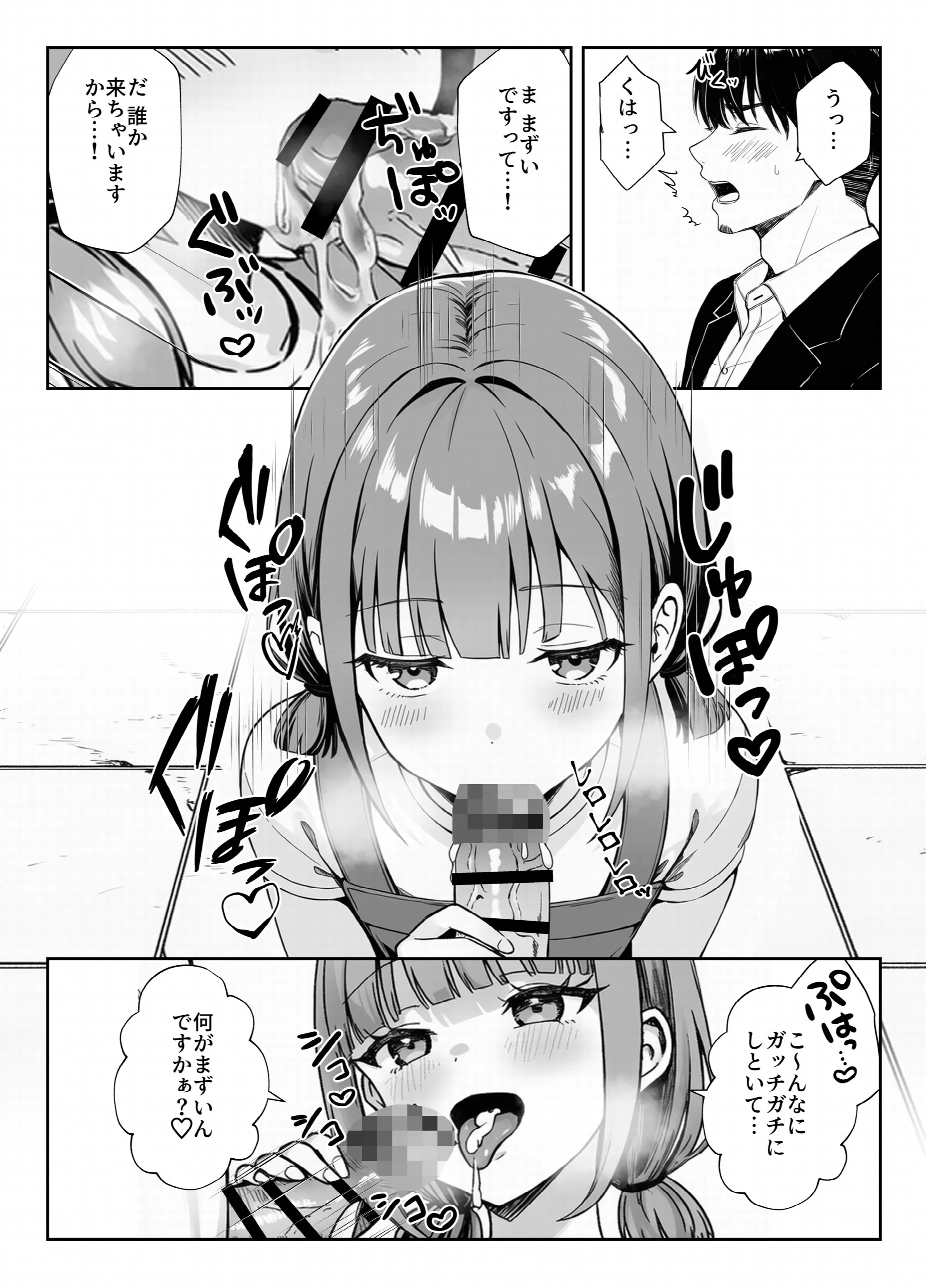 天然〇リBBA保育士に射精マネジメントされた件 棒消し修正版ページ10