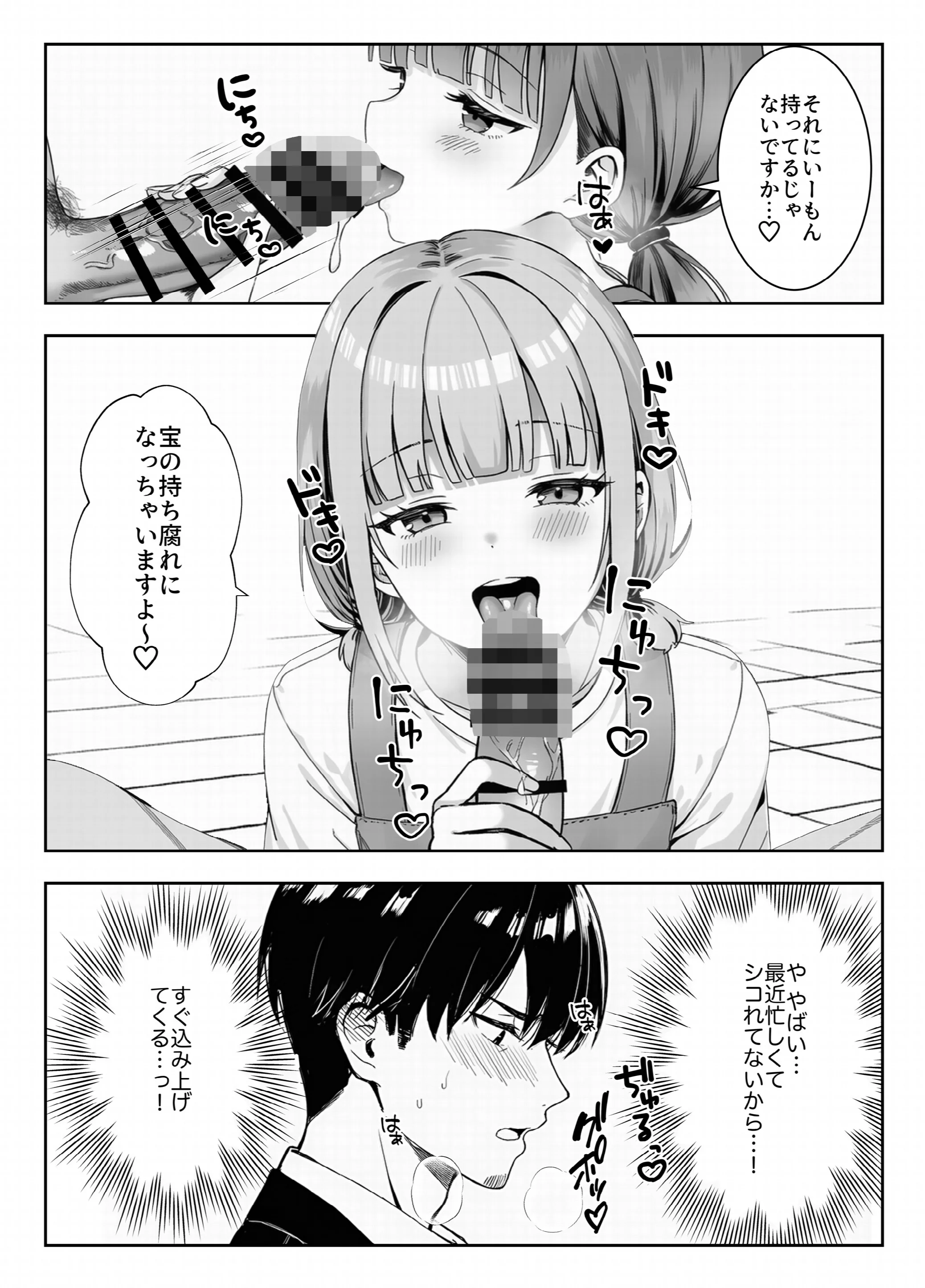 天然〇リBBA保育士に射精マネジメントされた件 棒消し修正版ページ11