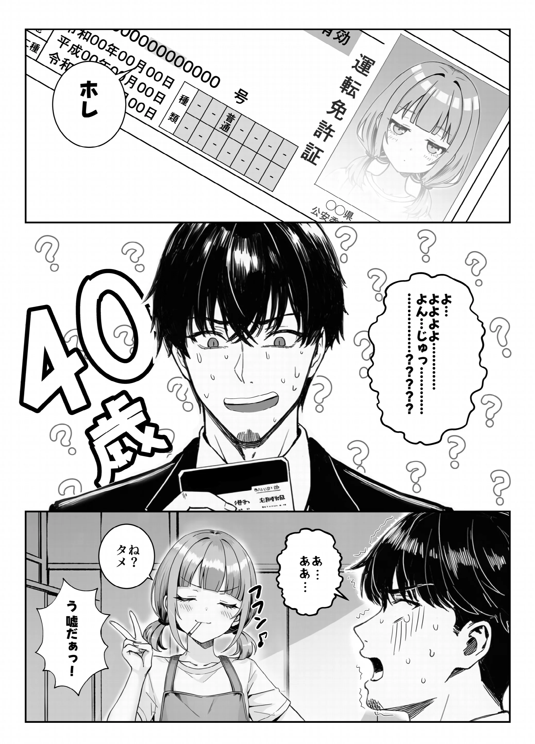 天然〇リBBA保育士に射精マネジメントされた件 棒消し修正版ページ15