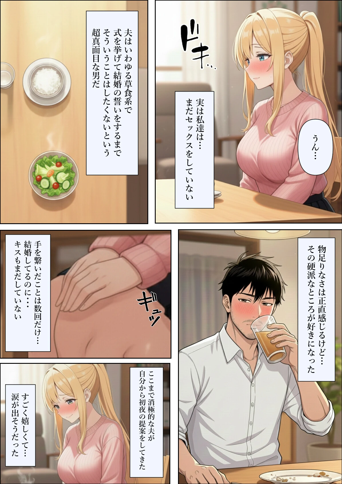 結婚式前夜に…ページ4