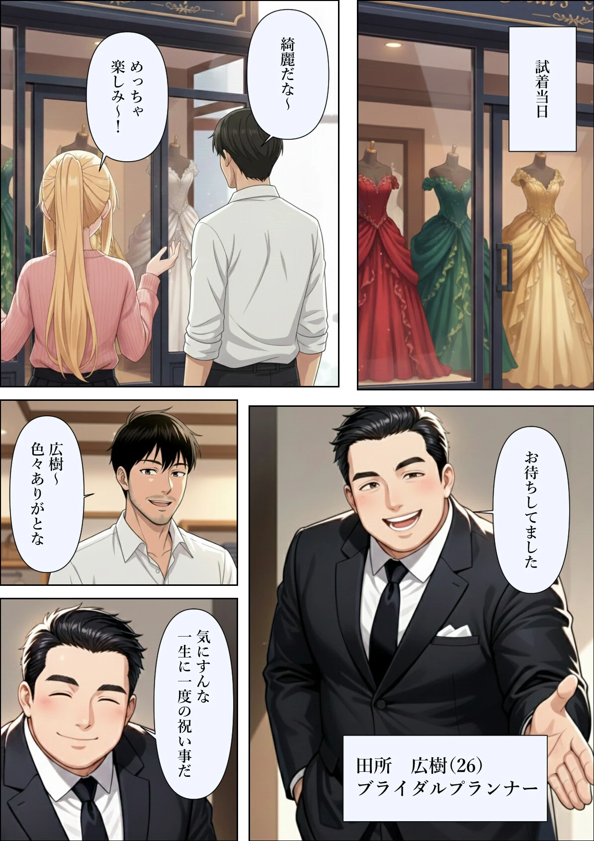 結婚式前夜に…ページ5