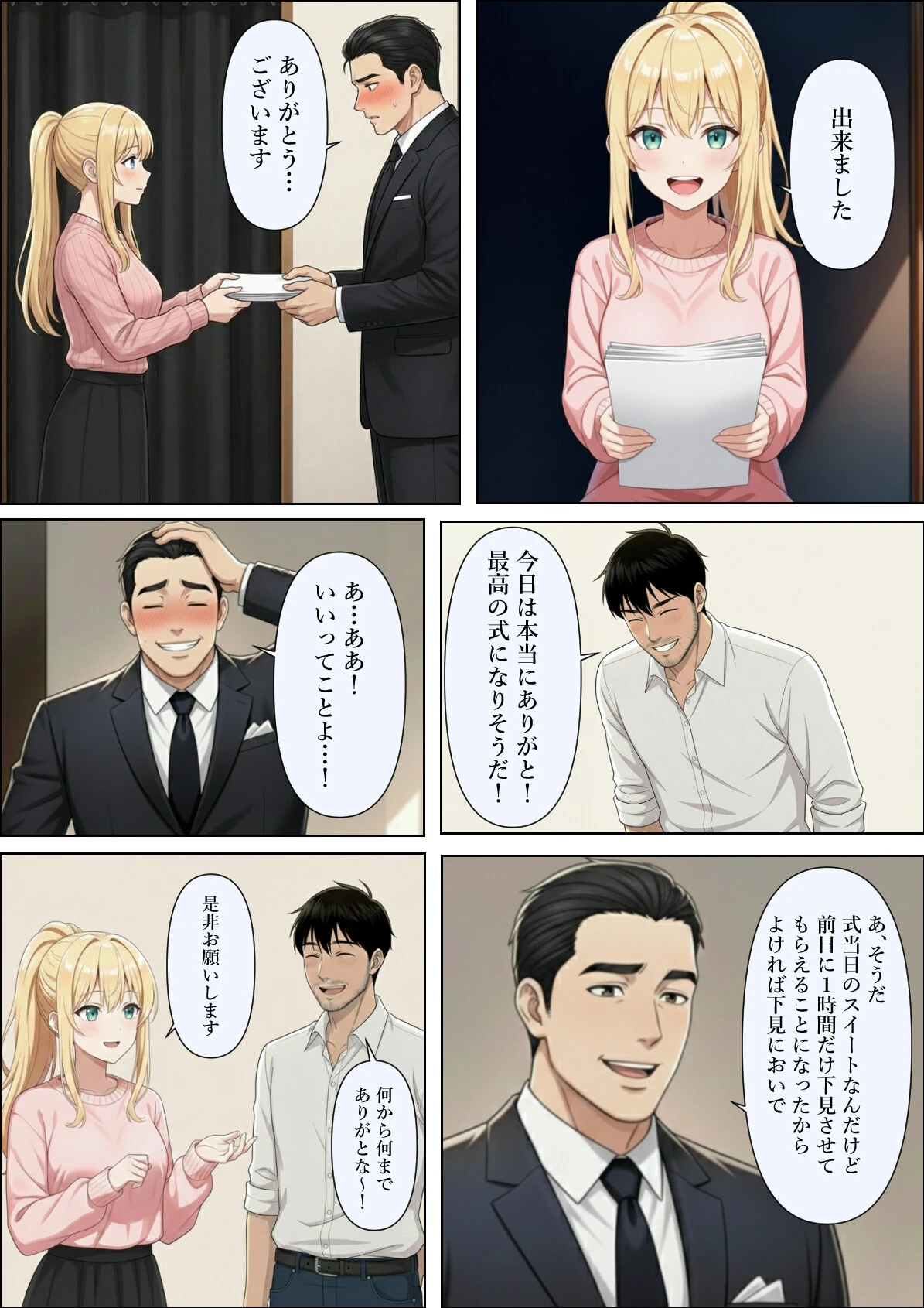 結婚式前夜に…ページ12