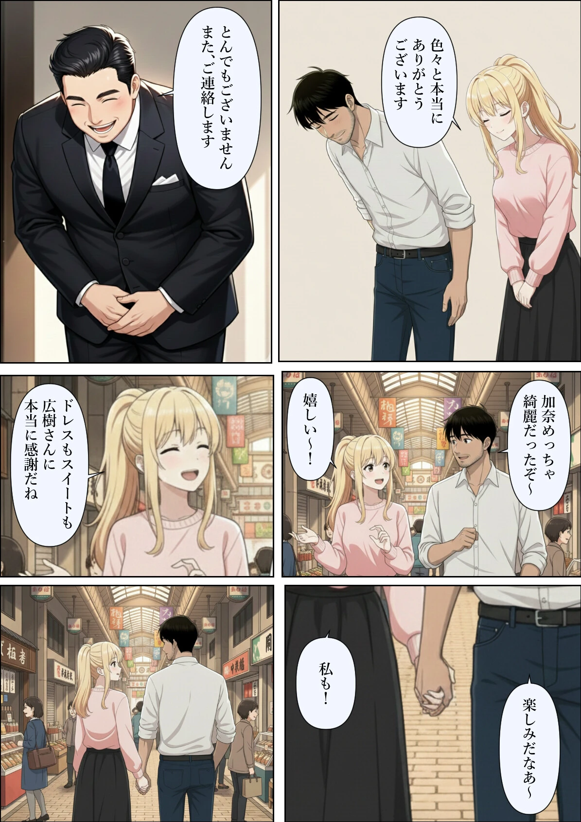 結婚式前夜に…ページ13