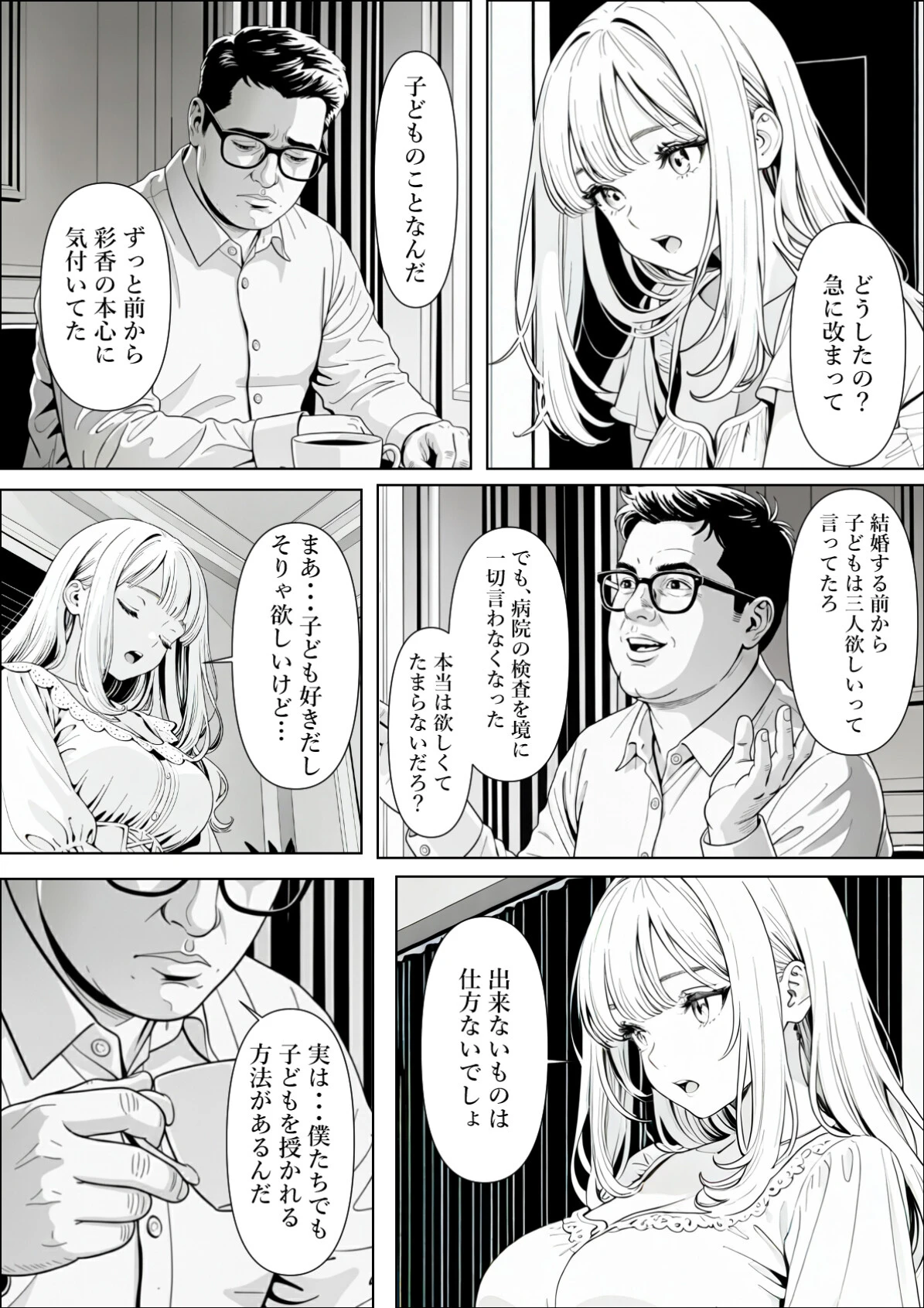 精子提供される妻 〜file 彩香〜 モザイク版ページ4