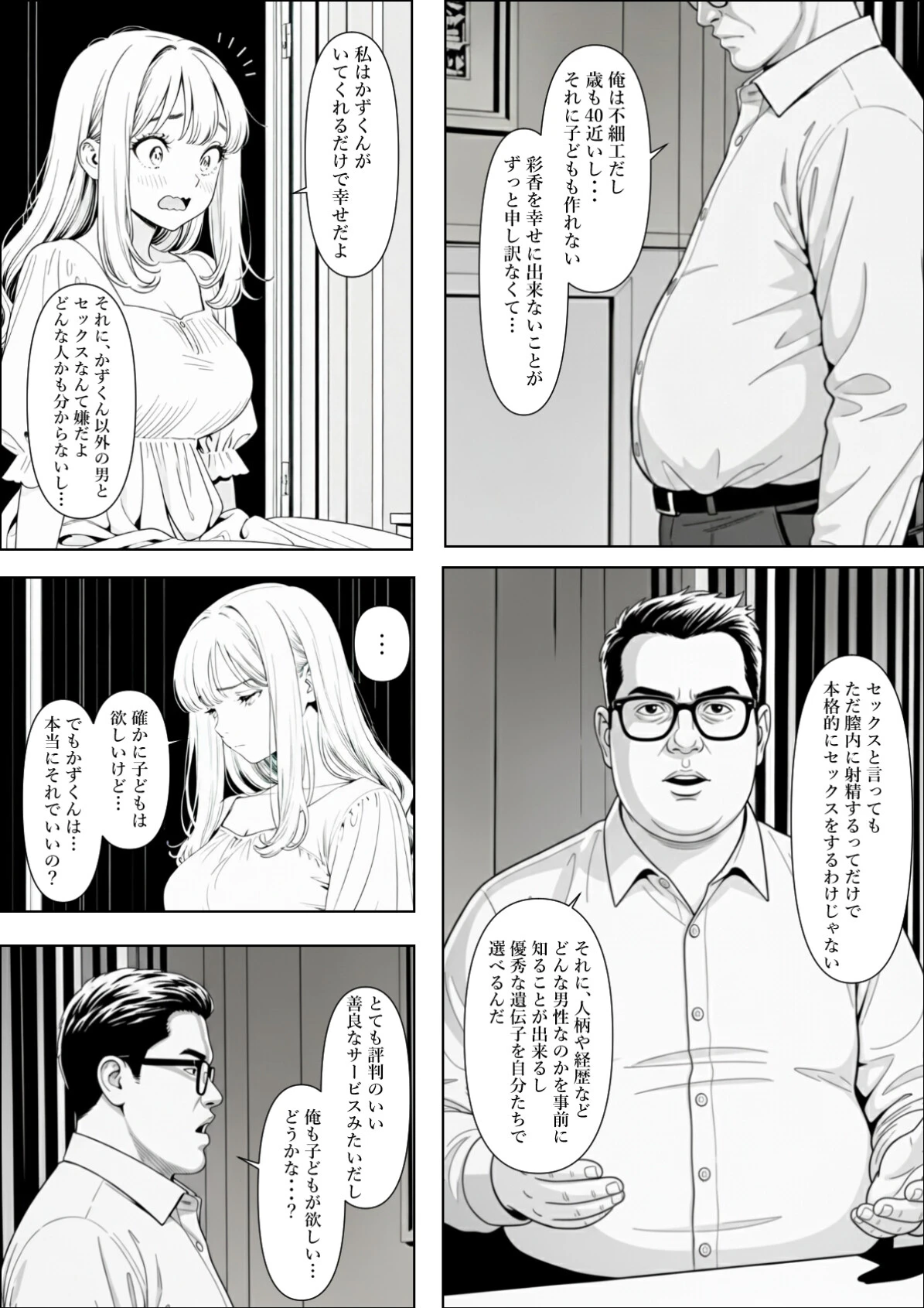 精子提供される妻 〜file 彩香〜 モザイク版ページ7