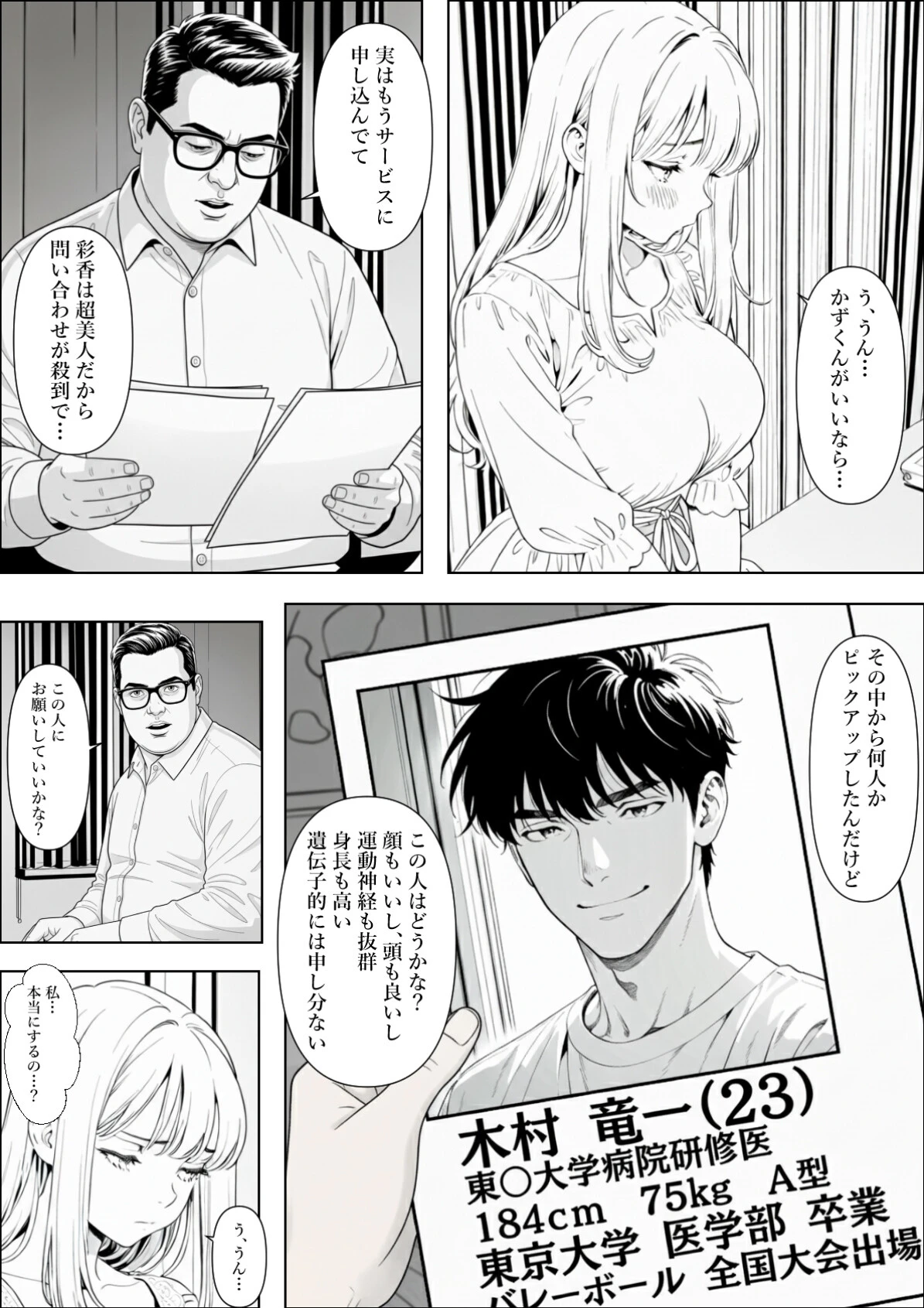 精子提供される妻 〜file 彩香〜 モザイク版ページ8