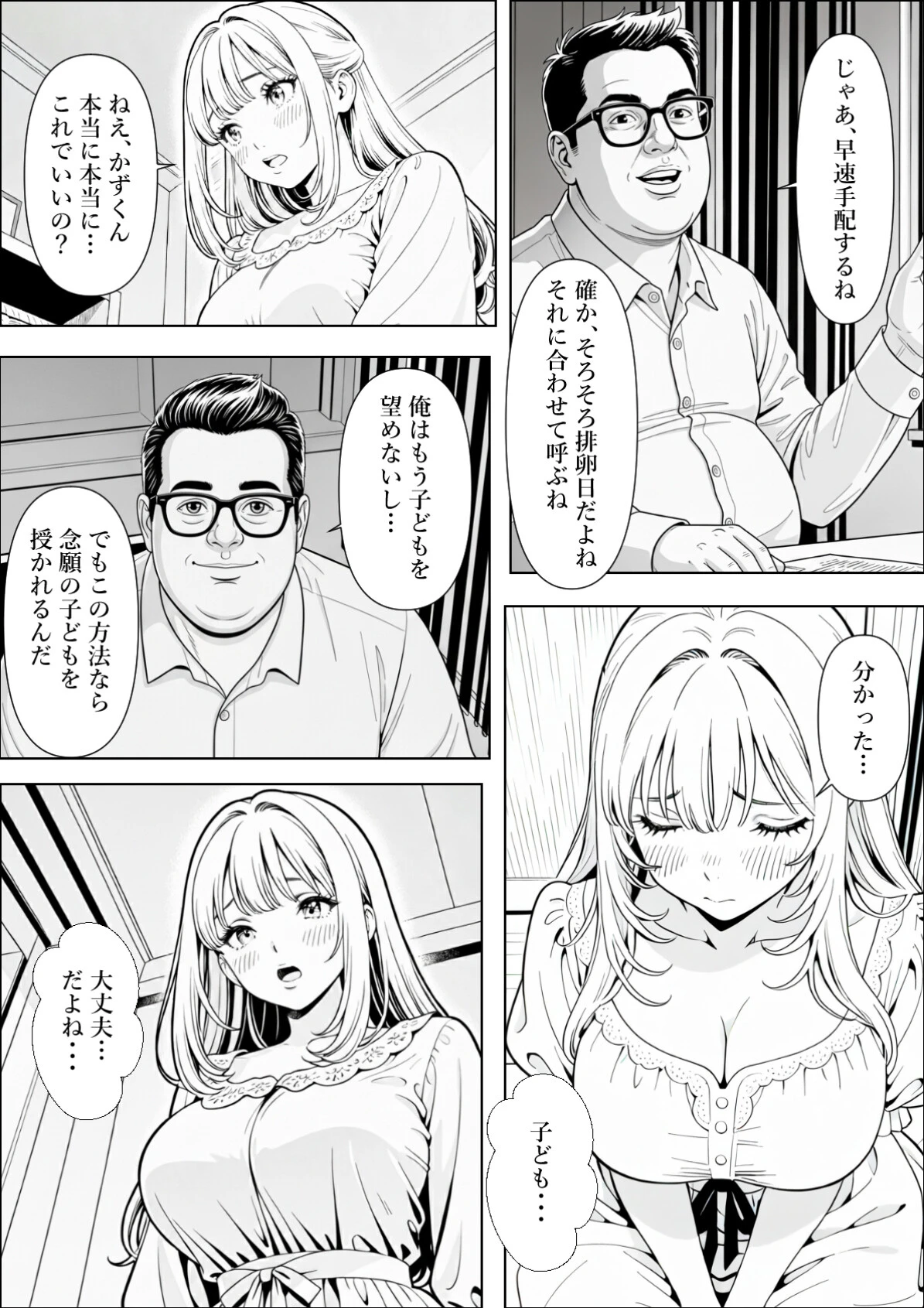 精子提供される妻 〜file 彩香〜 モザイク版ページ9