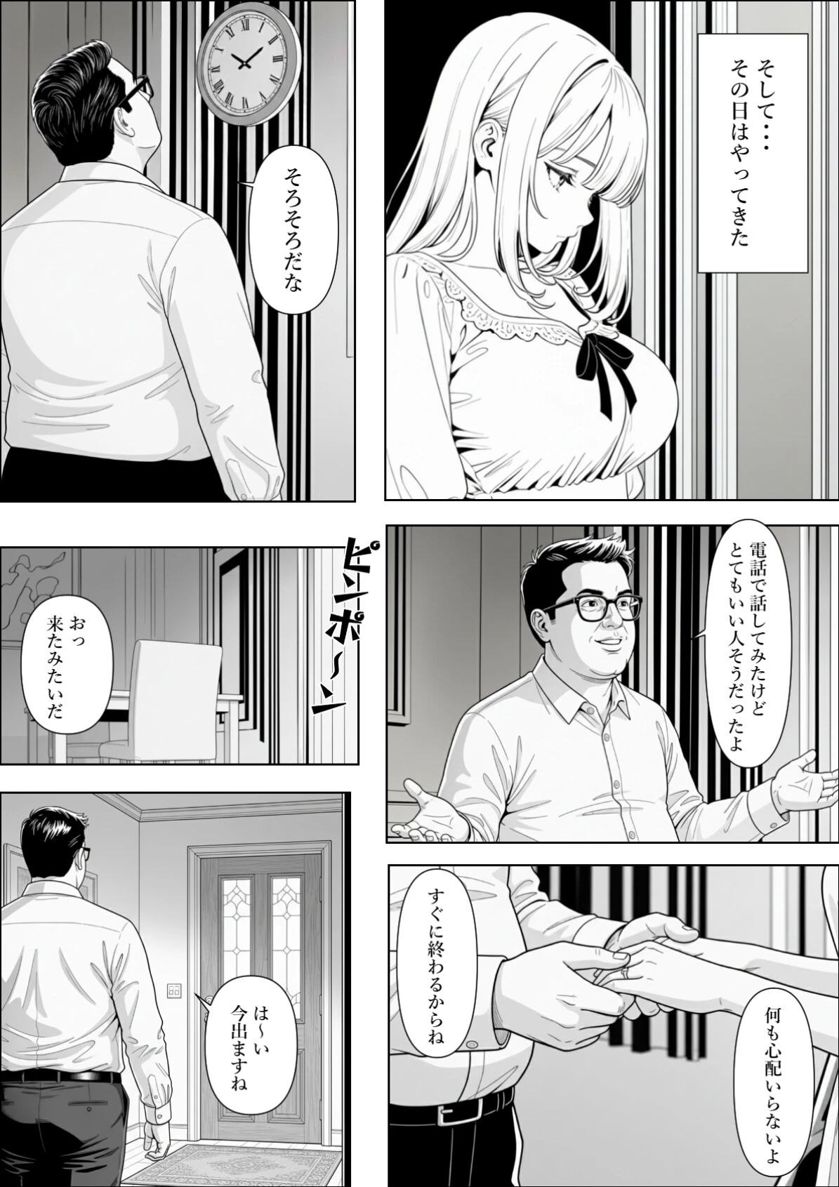 精子提供される妻 〜file 彩香〜 モザイク版ページ10