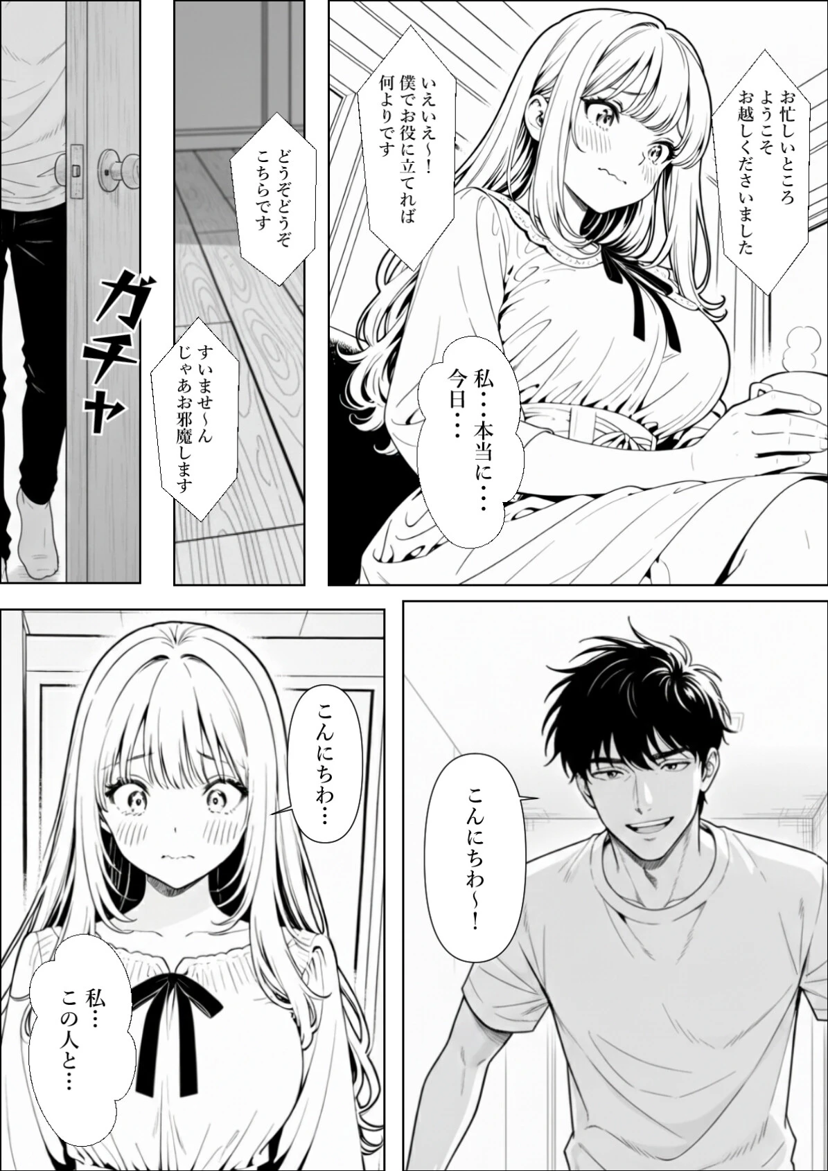 精子提供される妻 〜file 彩香〜 モザイク版ページ11
