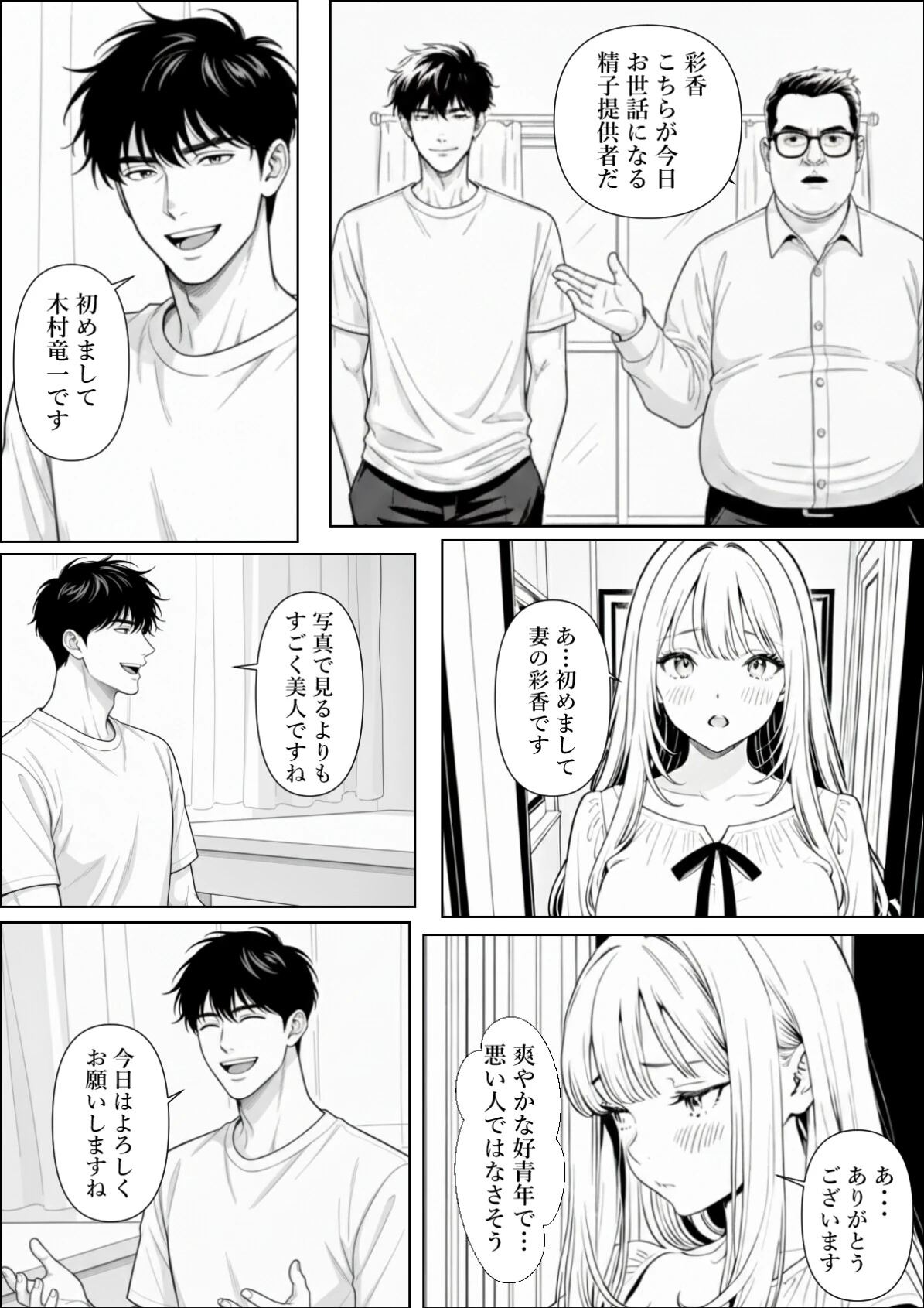 精子提供される妻 〜file 彩香〜 モザイク版ページ12