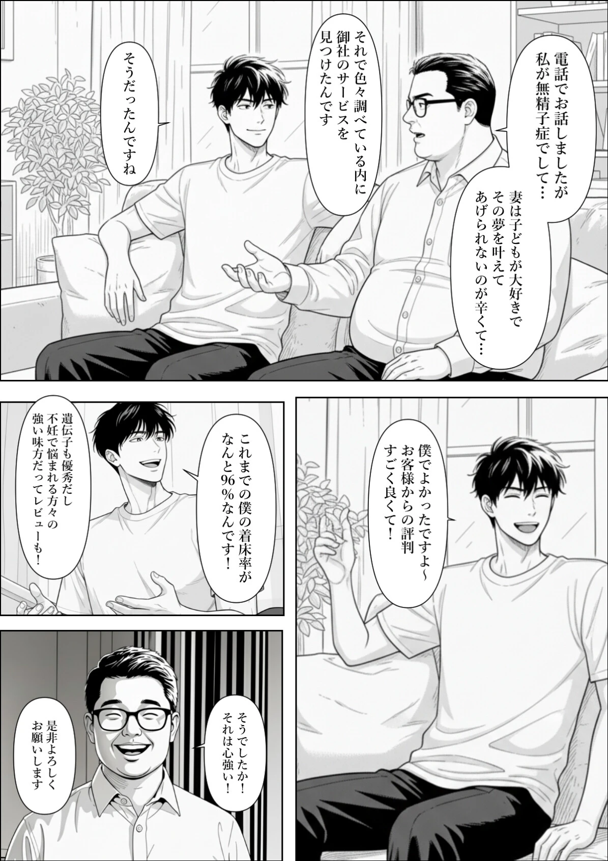 精子提供される妻 〜file 彩香〜 モザイク版ページ13