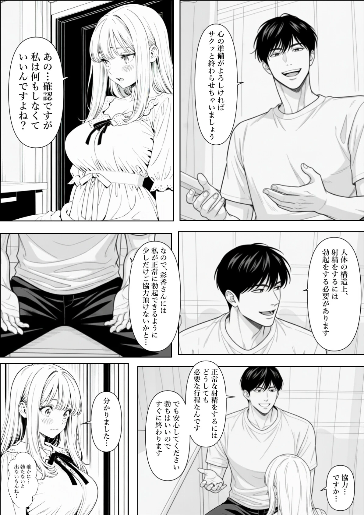 精子提供される妻 〜file 彩香〜 モザイク版ページ14