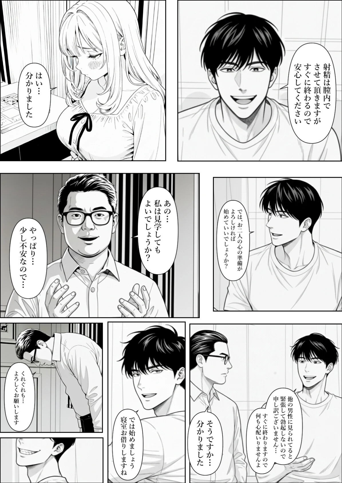 精子提供される妻 〜file 彩香〜 モザイク版ページ15