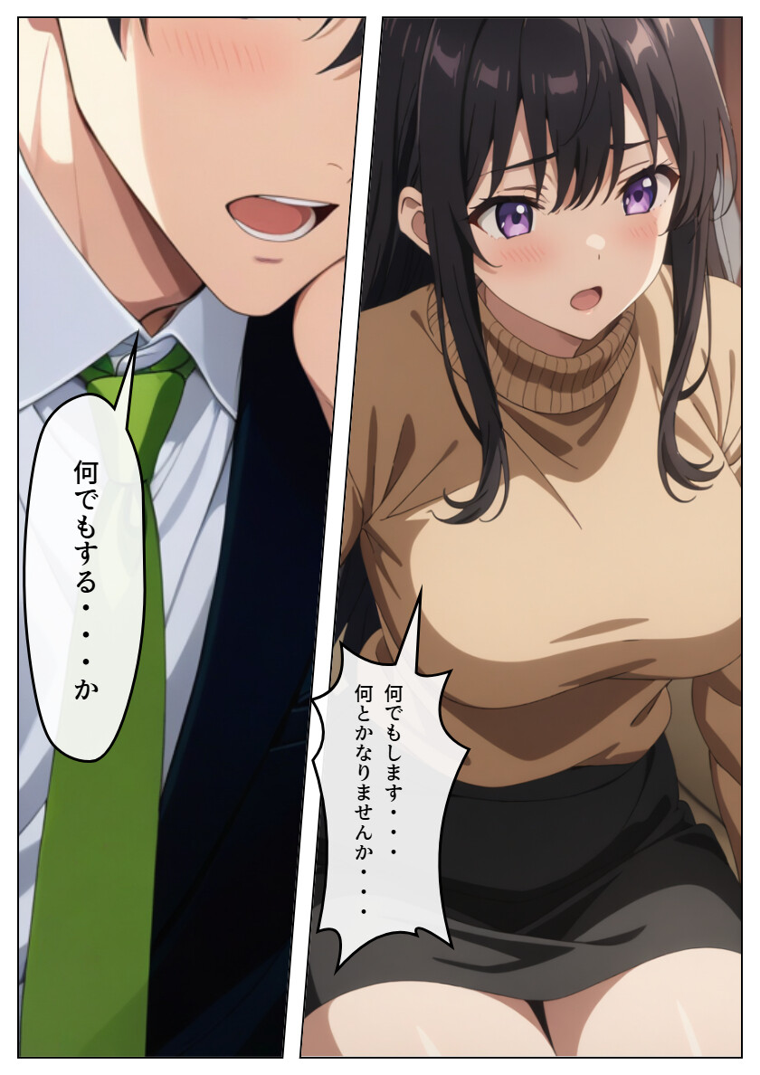 旦那の借金返済のために…ページ5
