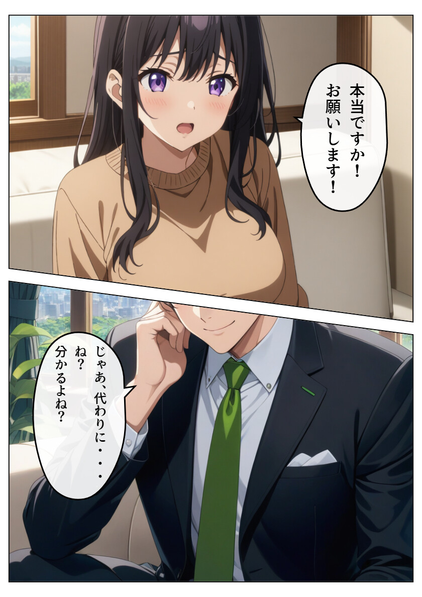 旦那の借金返済のために…ページ8