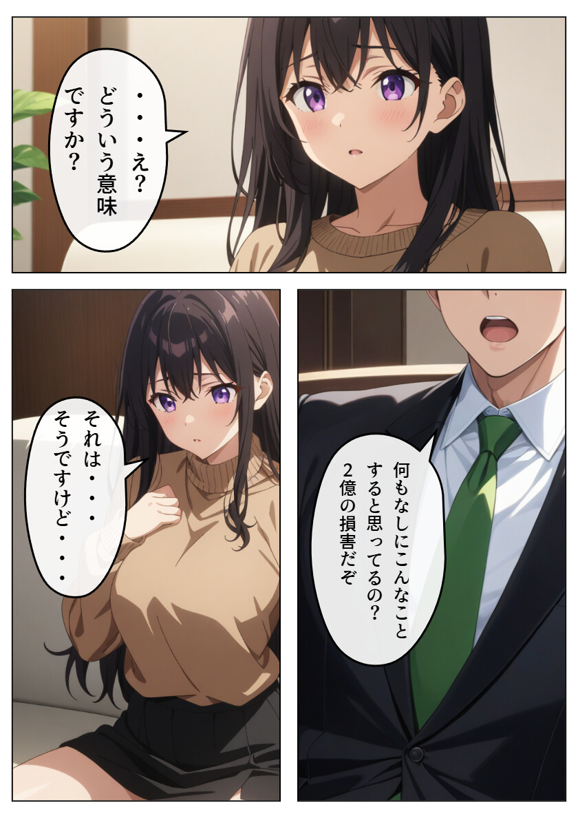 旦那の借金返済のために…ページ9