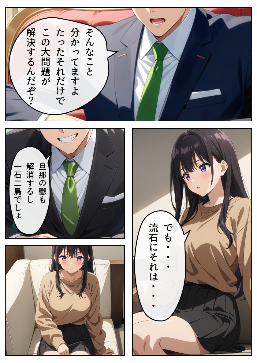 旦那の借金返済のために…ページ11