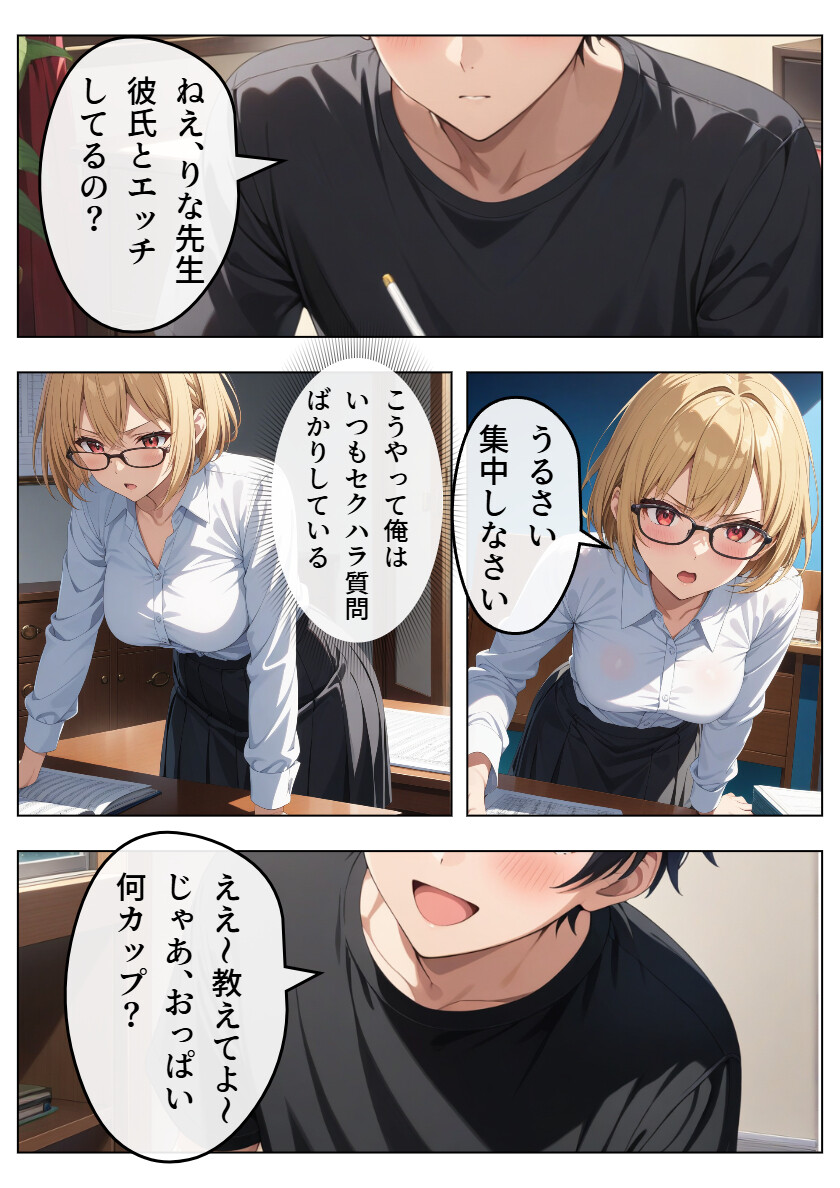 巨乳眼鏡家庭教師 快楽堕ちしたので中出ししてあげた モザイク版ページ4