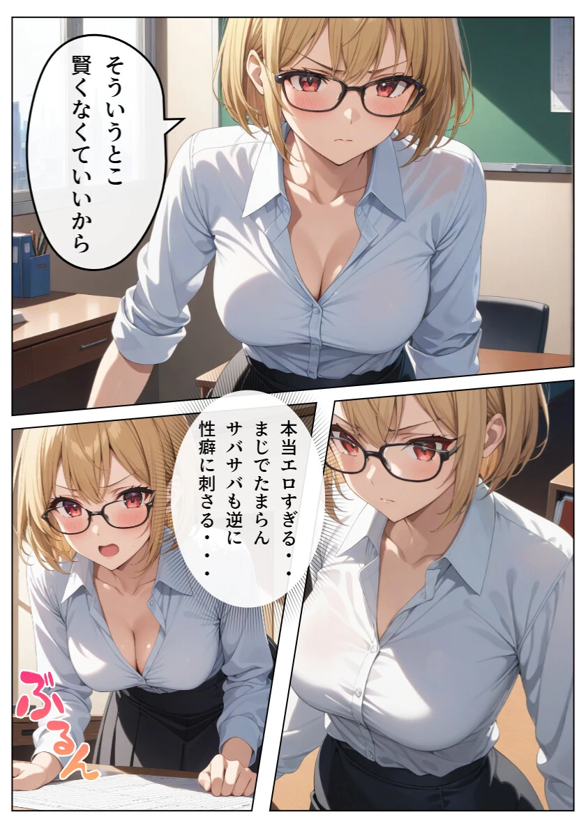 巨乳眼鏡家庭教師 快楽堕ちしたので中出ししてあげた モザイク版ページ6