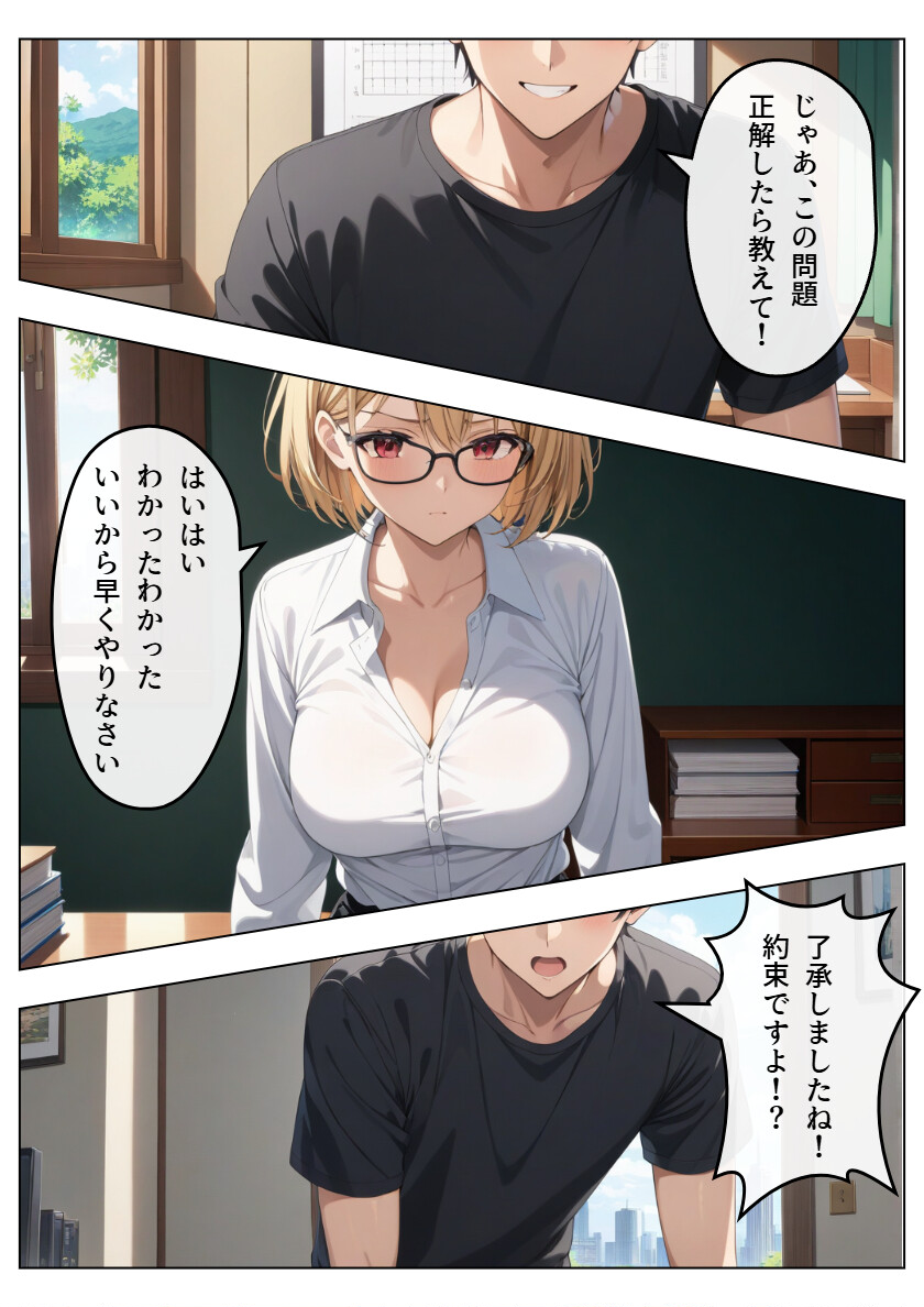 巨乳眼鏡家庭教師 快楽堕ちしたので中出ししてあげた モザイク版ページ7