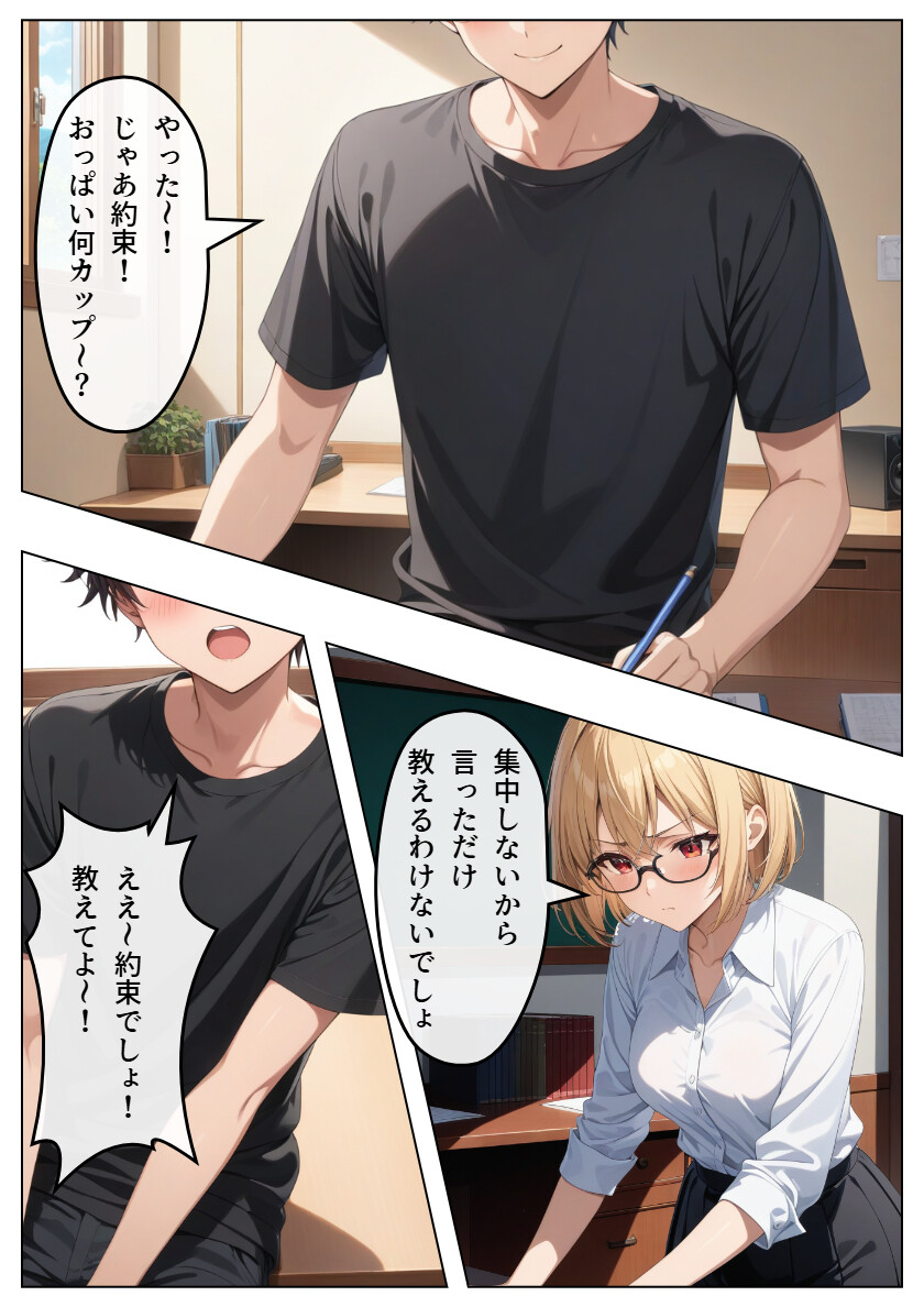 巨乳眼鏡家庭教師 快楽堕ちしたので中出ししてあげた モザイク版ページ9